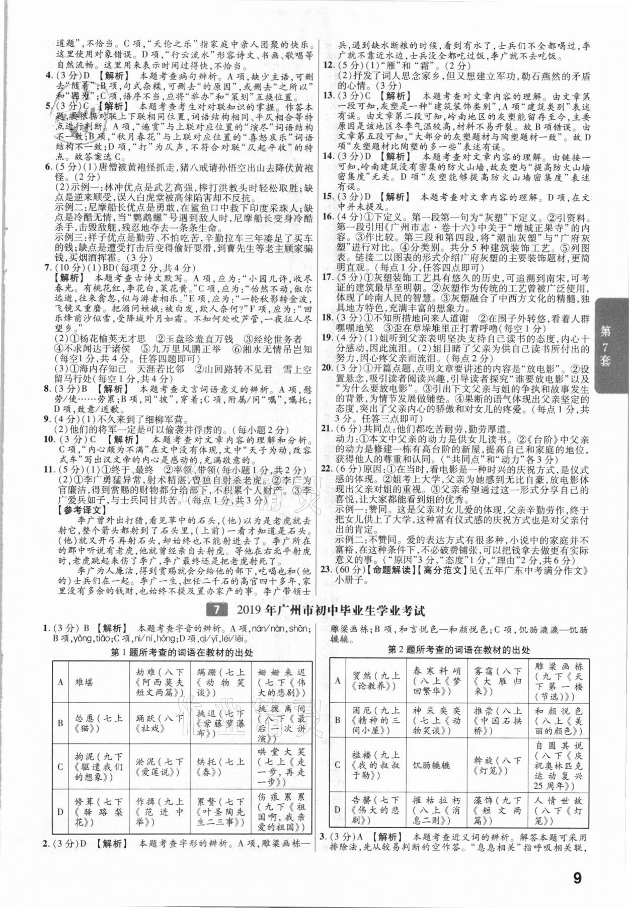 2021年金考卷广东中考45套汇编语文 参考答案第9页