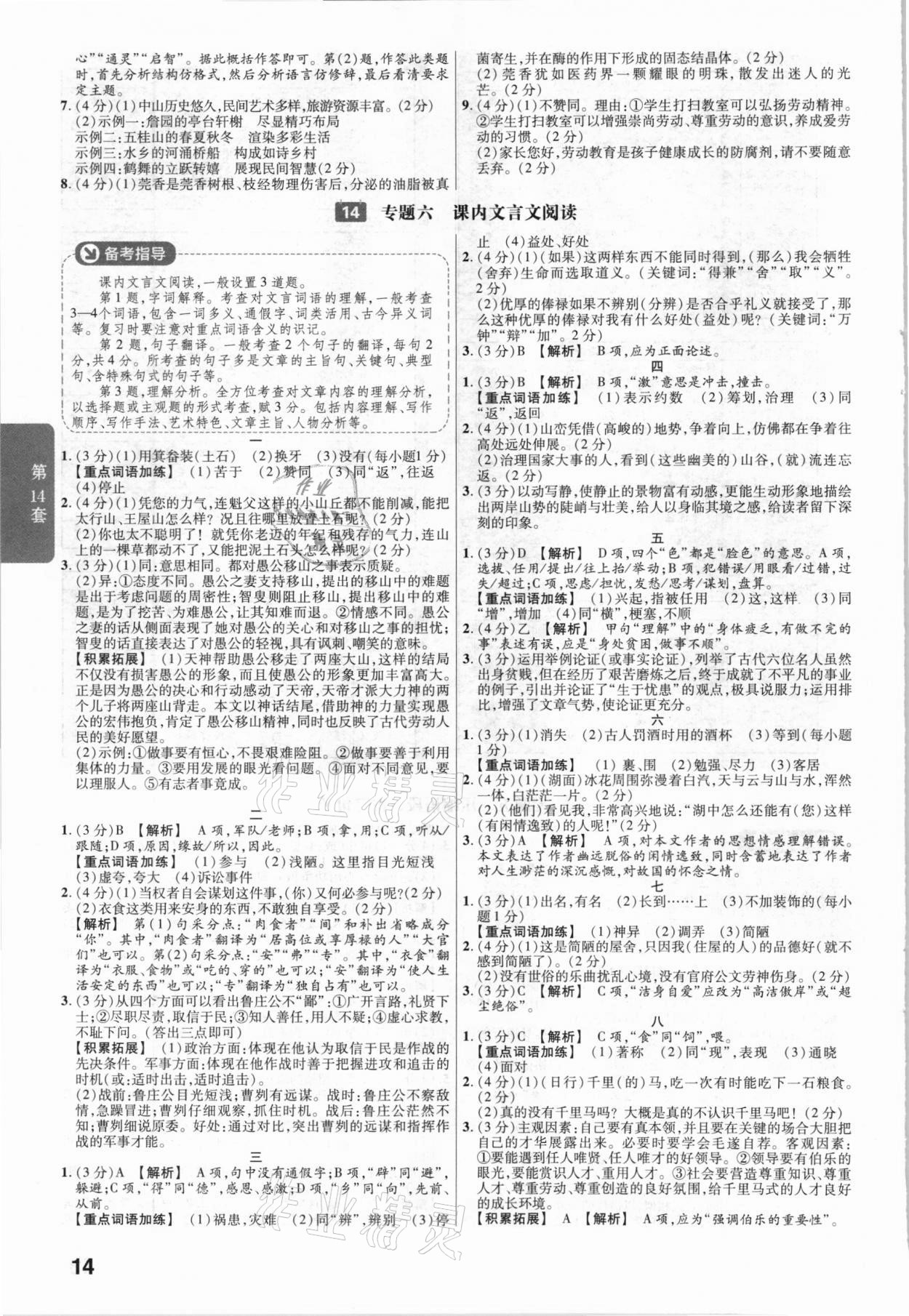 2021年金考卷广东中考45套汇编语文 参考答案第14页