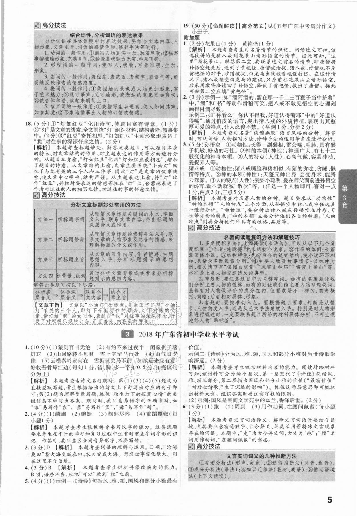 2021年金考卷广东中考45套汇编语文 参考答案第5页