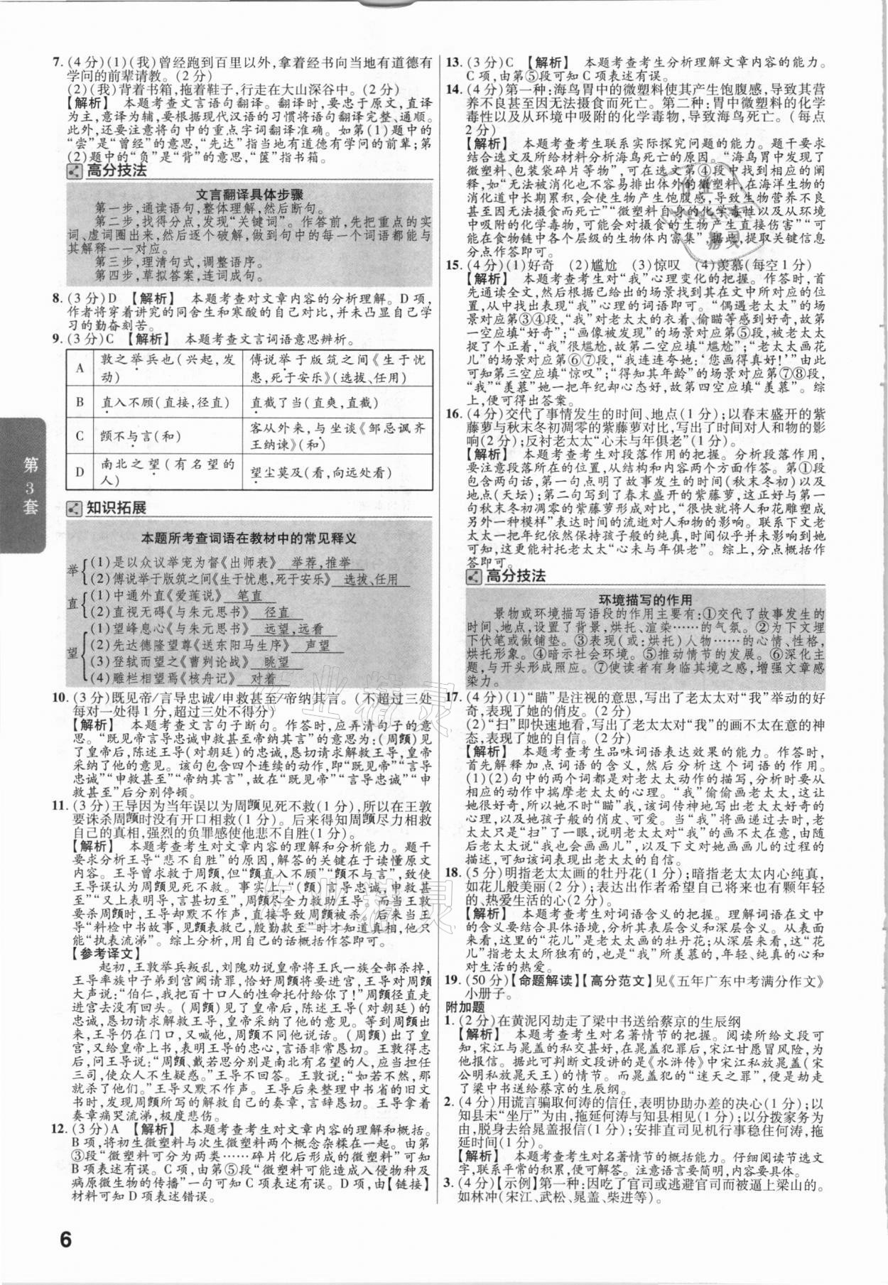 2021年金考卷广东中考45套汇编语文 参考答案第6页