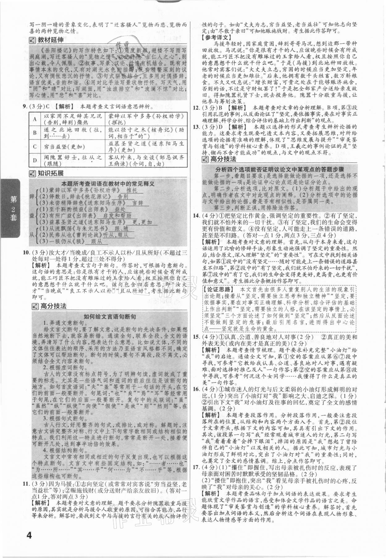 2021年金考卷广东中考45套汇编语文 参考答案第4页
