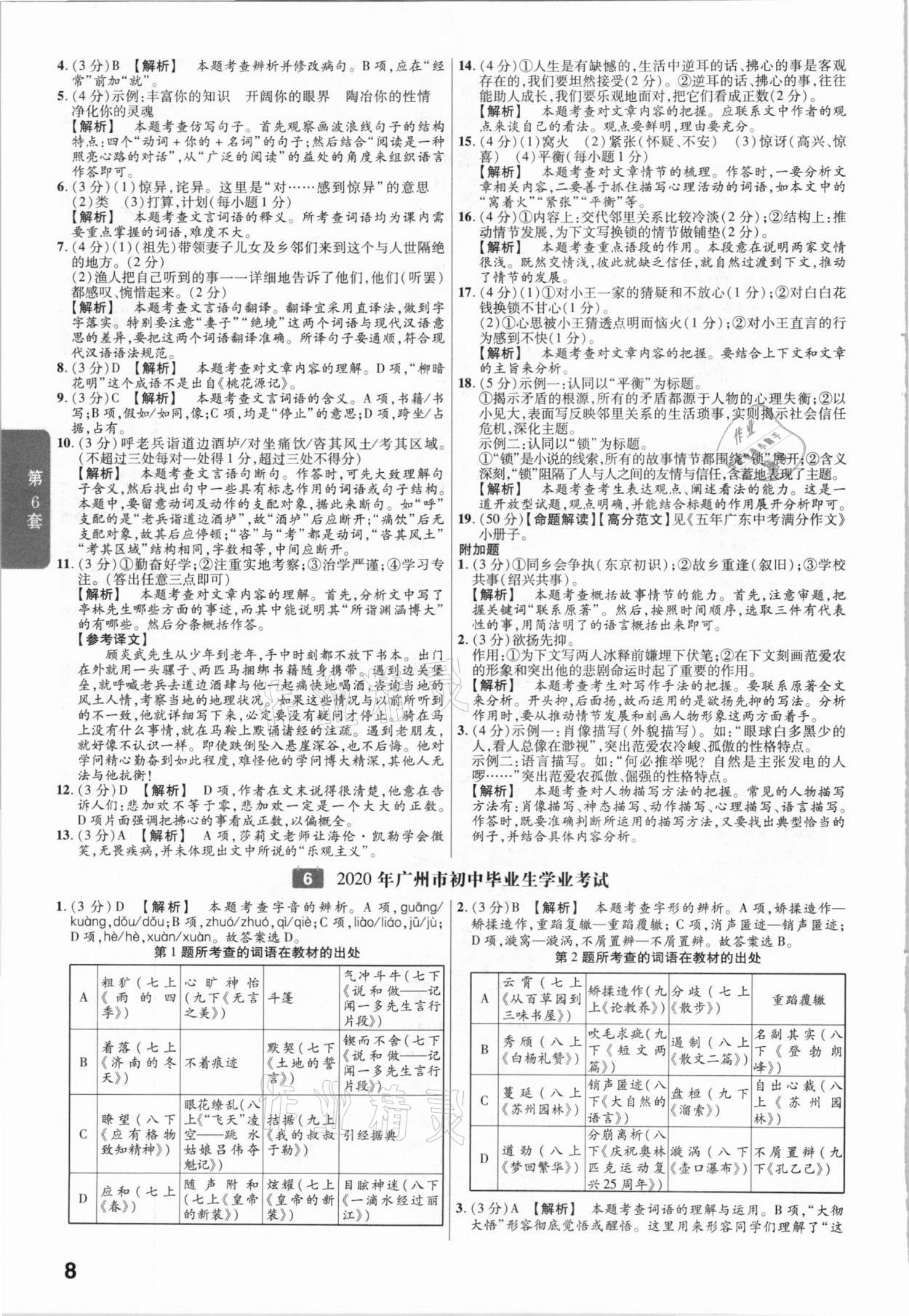 2021年金考卷广东中考45套汇编语文 参考答案第8页