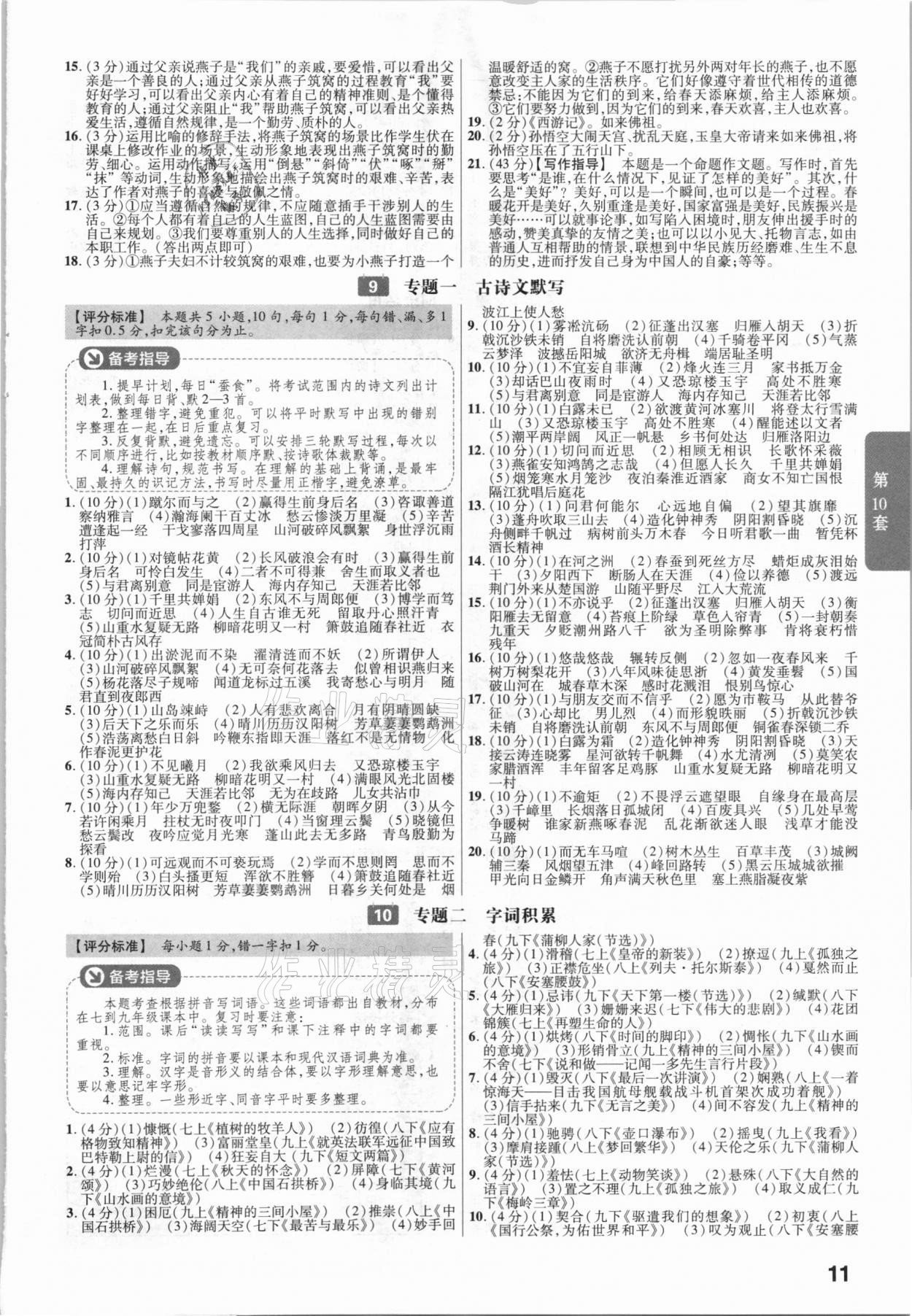 2021年金考卷廣東中考45套匯編語文 參考答案第11頁