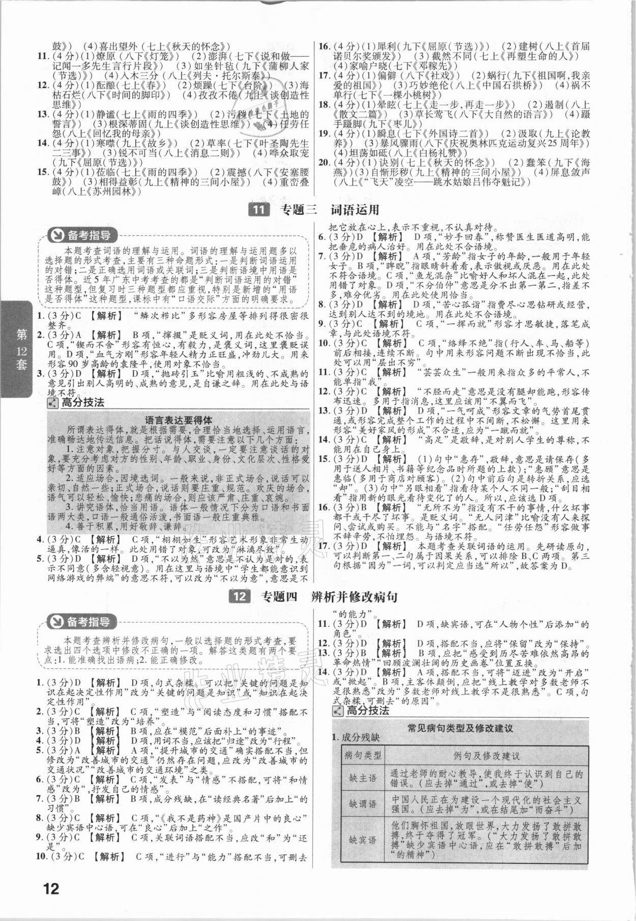 2021年金考卷广东中考45套汇编语文 参考答案第12页