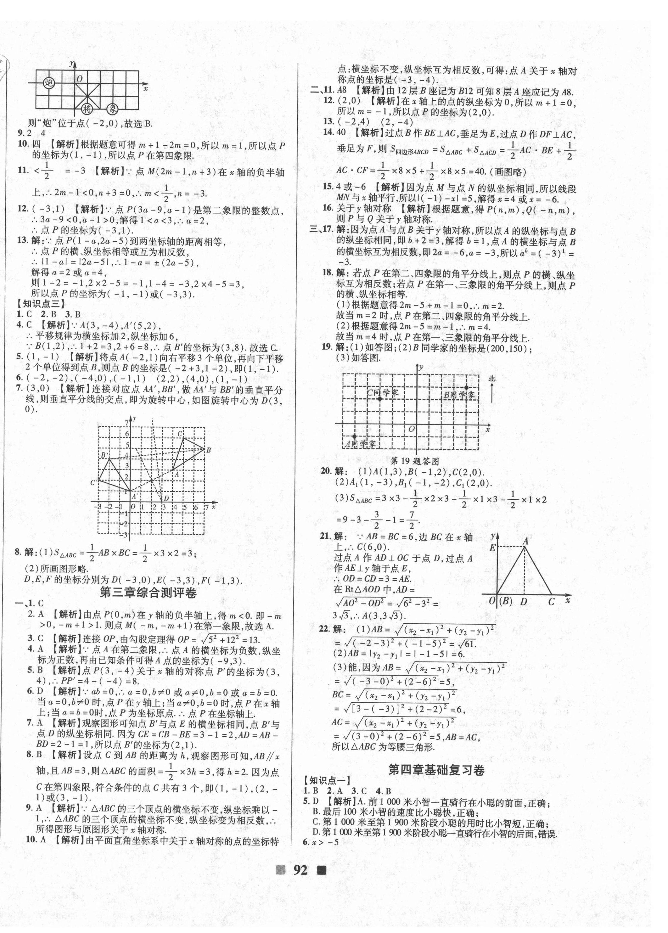 2020年優(yōu)加全能大考卷八年級數(shù)學(xué)上冊北師大版 第4頁