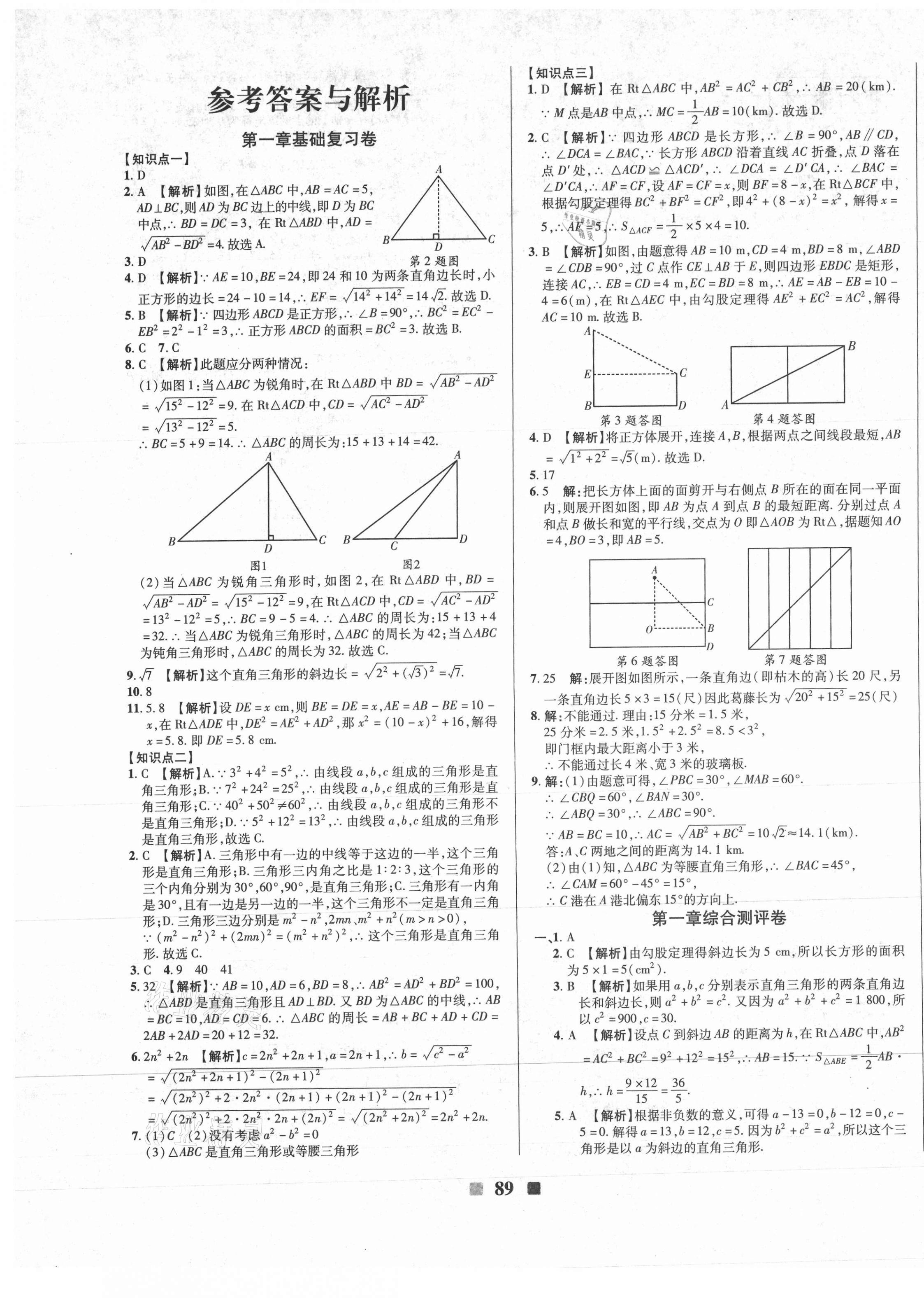 2020年優(yōu)加全能大考卷八年級(jí)數(shù)學(xué)上冊(cè)北師大版 第1頁