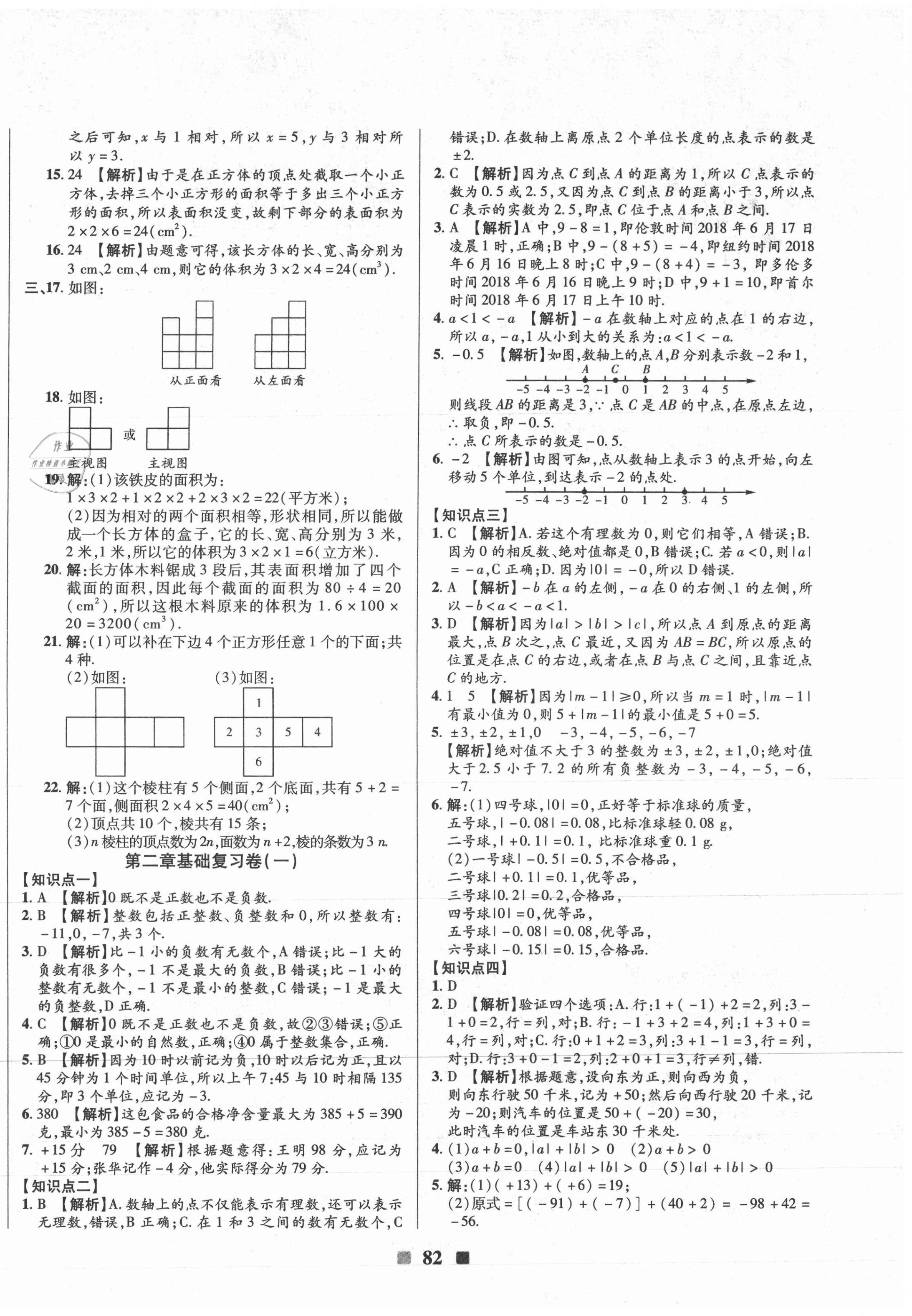 2020年优加全能大考卷七年级数学上册北师大版 第2页