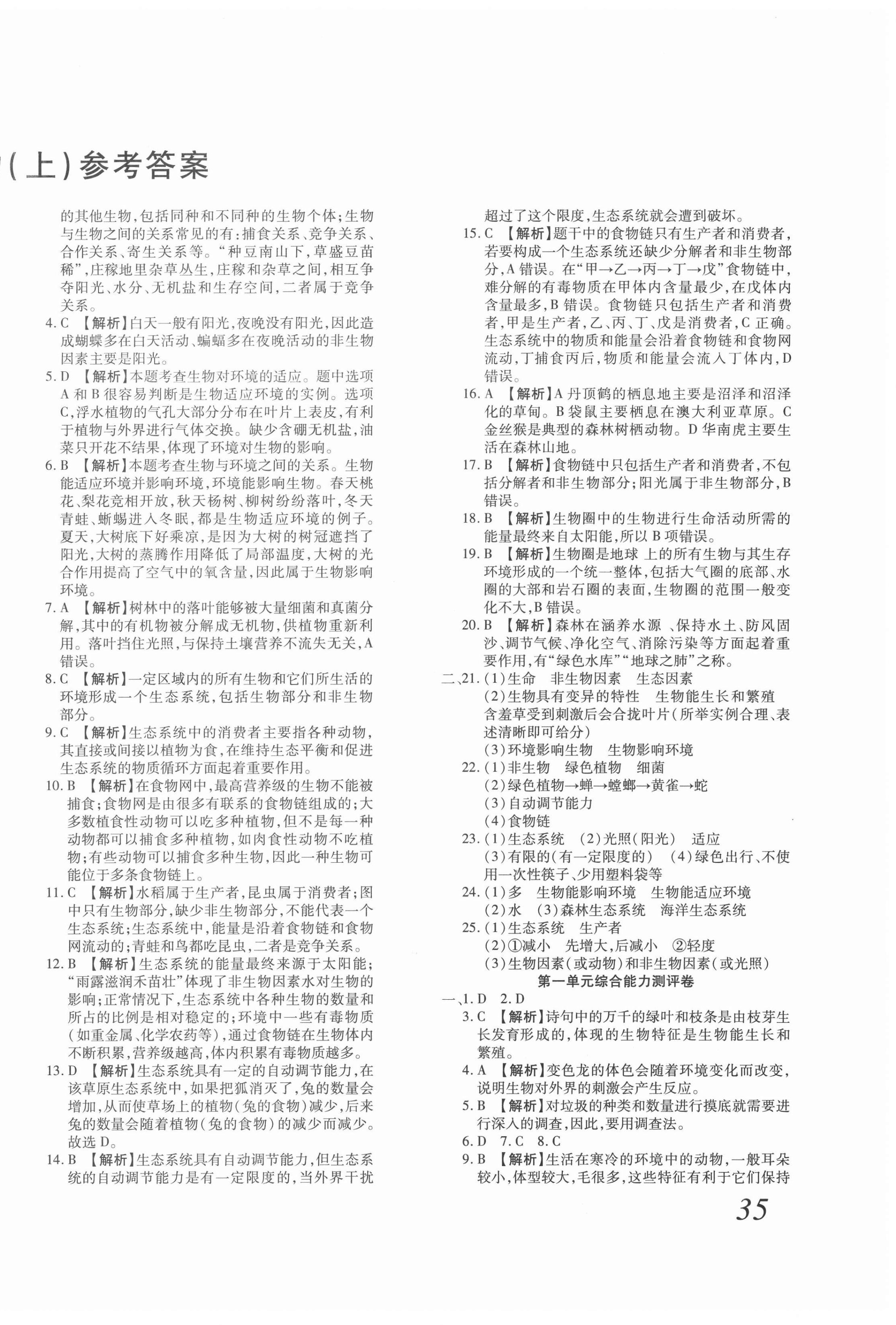 2020年金榜考卷期末考点必刷七年级生物上册人教版 第2页