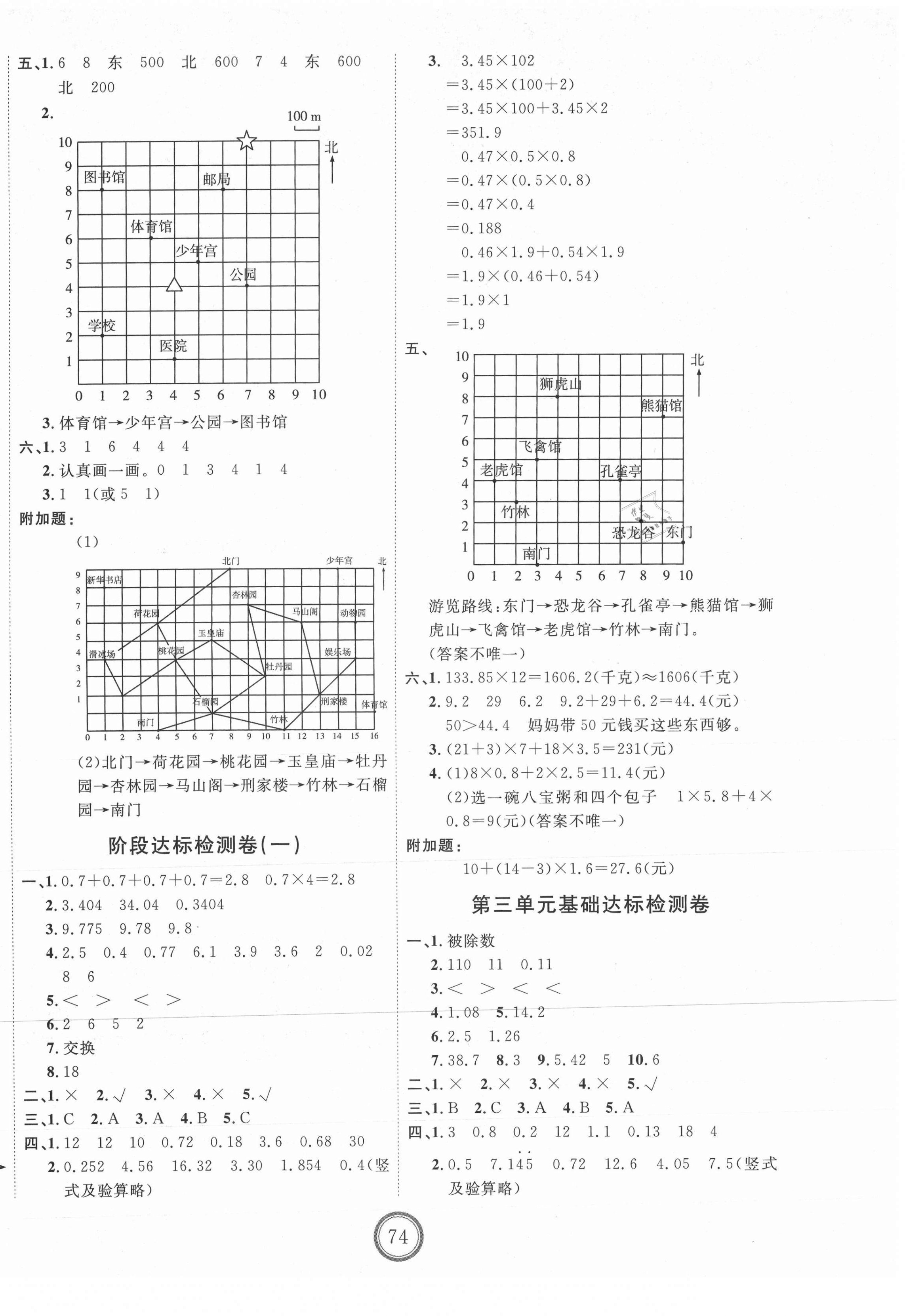 2020年優(yōu)加密卷五年級(jí)數(shù)學(xué)上冊(cè)人教版P版 第2頁(yè)