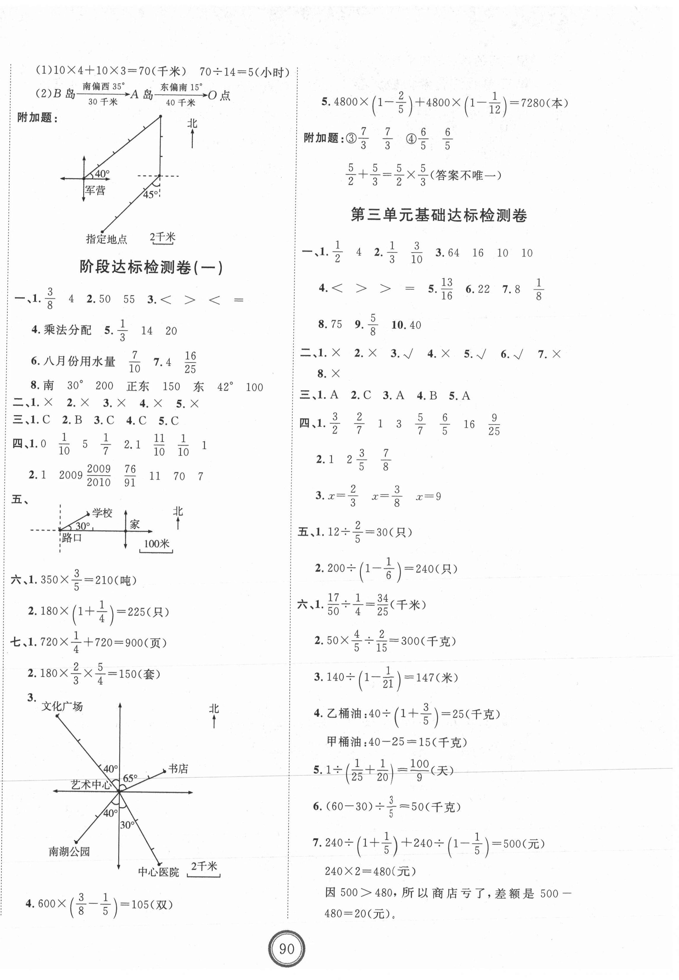 2020年優(yōu)加密卷六年級(jí)數(shù)學(xué)上冊(cè)人教版P版 第2頁(yè)