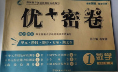 2020年优加密卷一年级数学上册人教版p版答案—青夏教育精英家教网