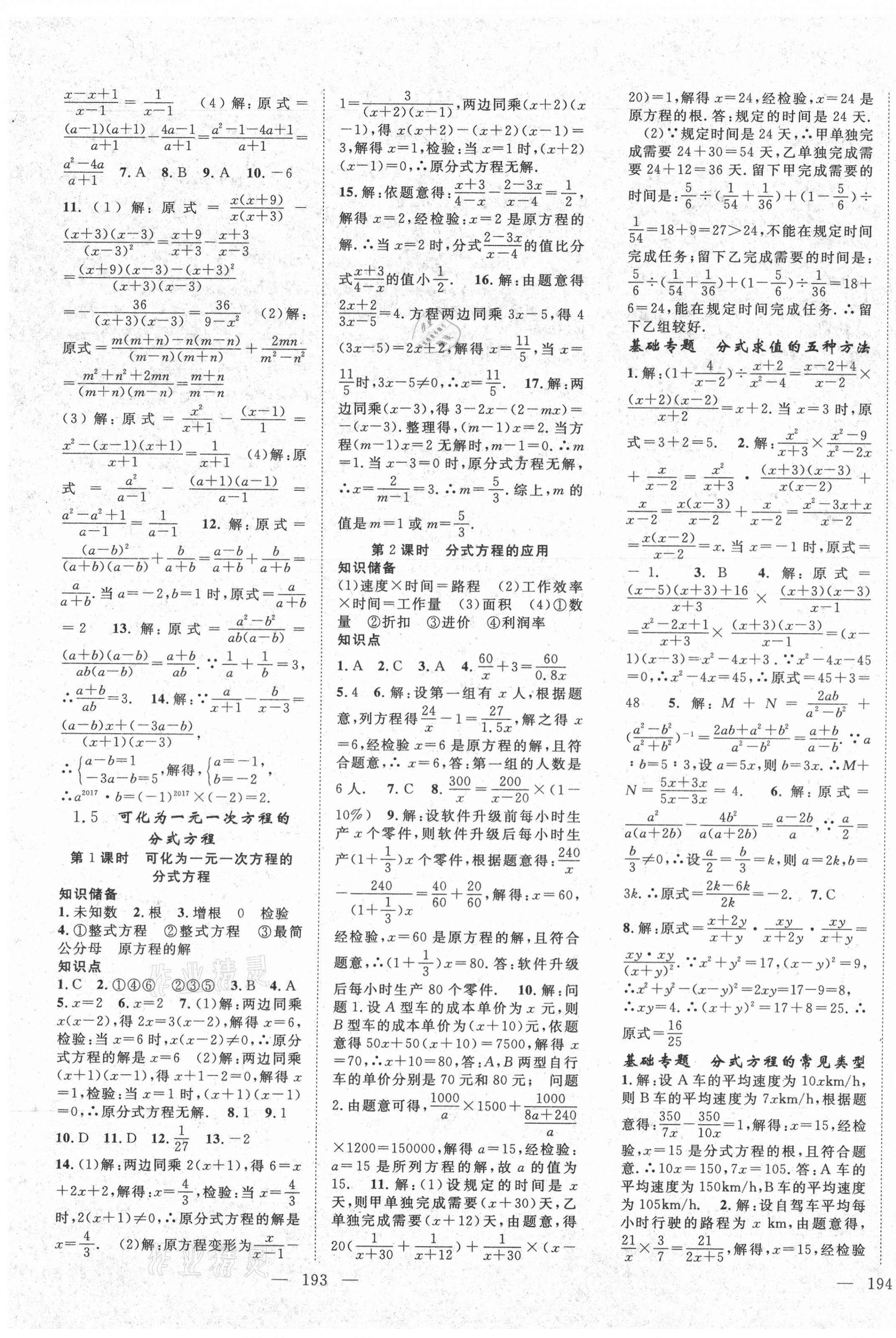 2020年名师学案八年级数学上册湘教版 第3页