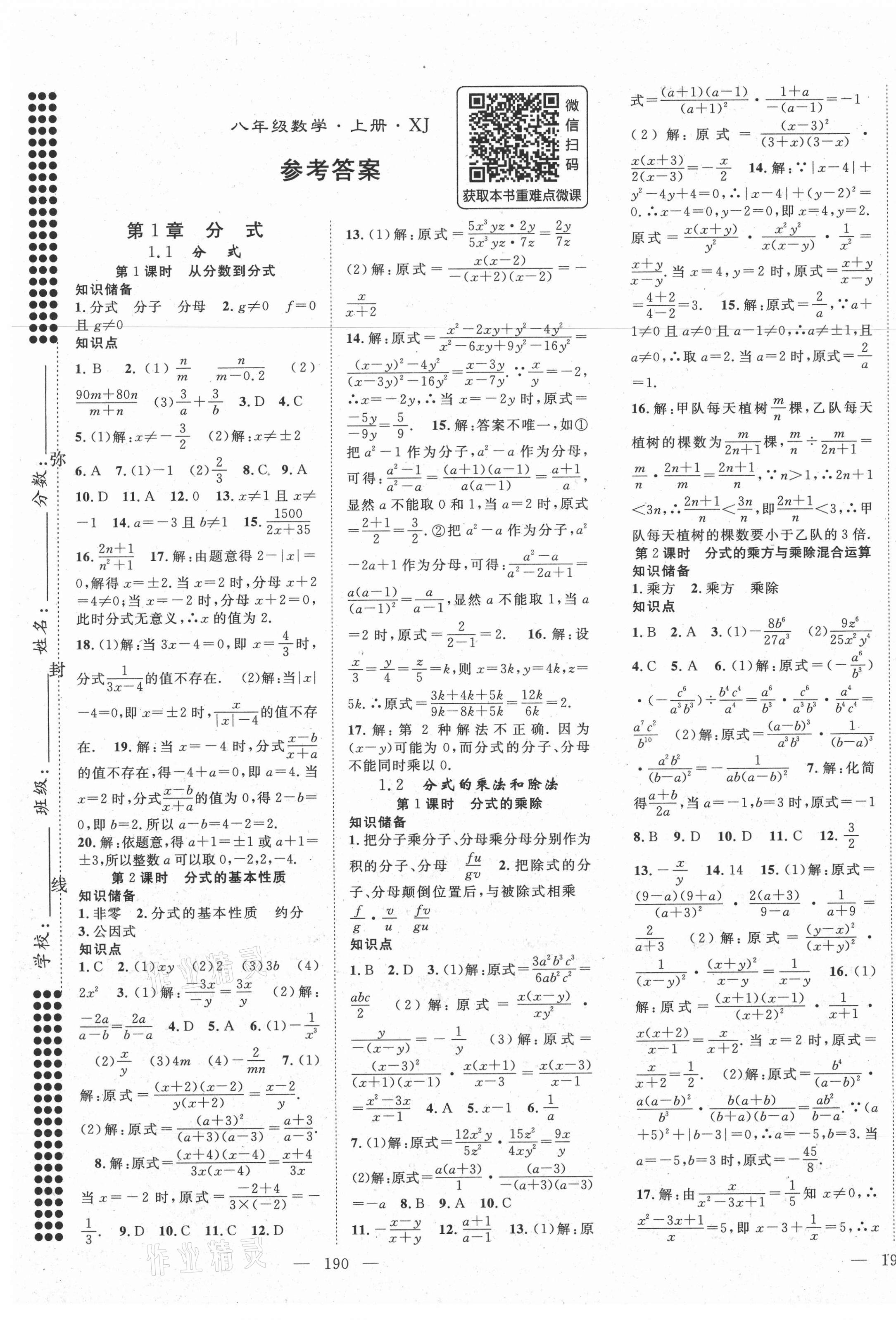 2020年名师学案八年级数学上册湘教版 第1页