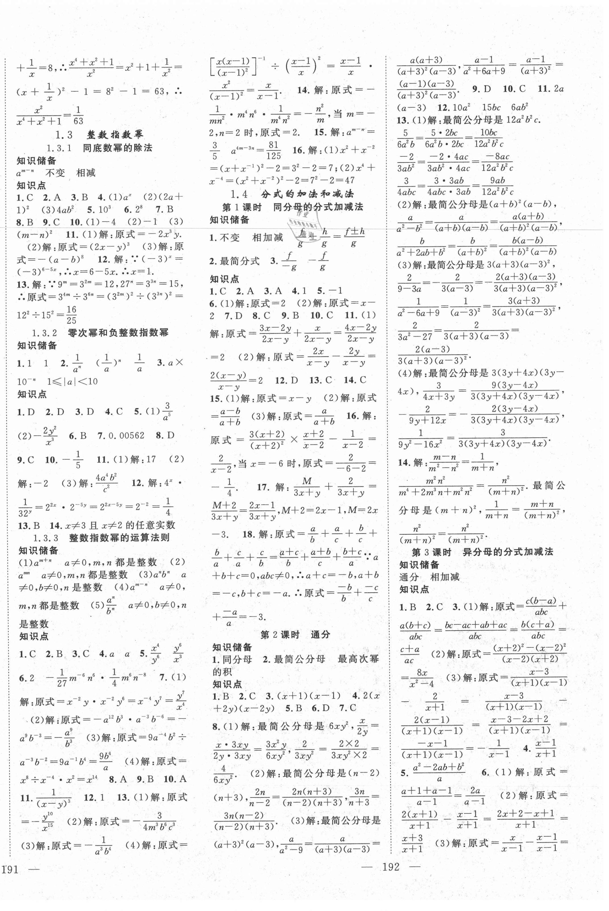 2020年名师学案八年级数学上册湘教版 第2页