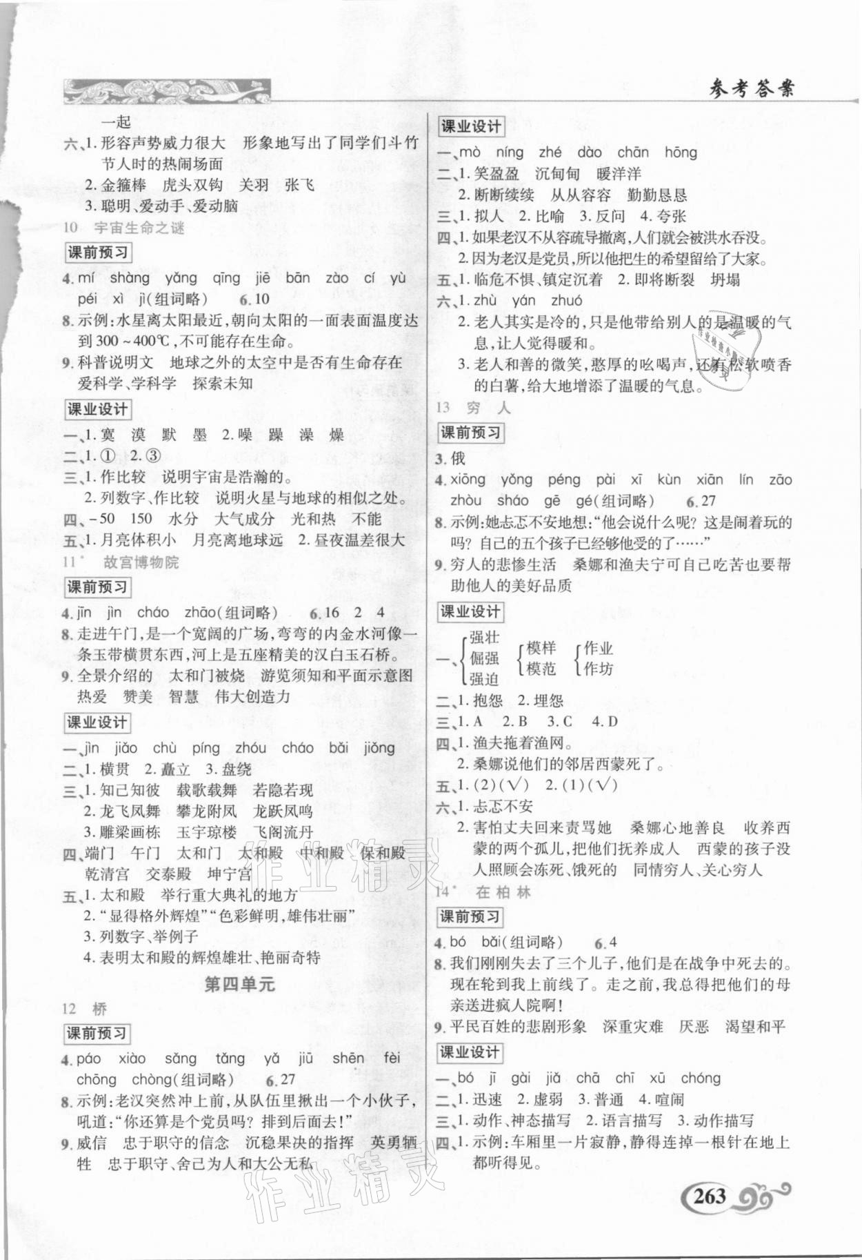 2020年奇跡課堂六年級語文上冊統(tǒng)編版云南專用 第3頁