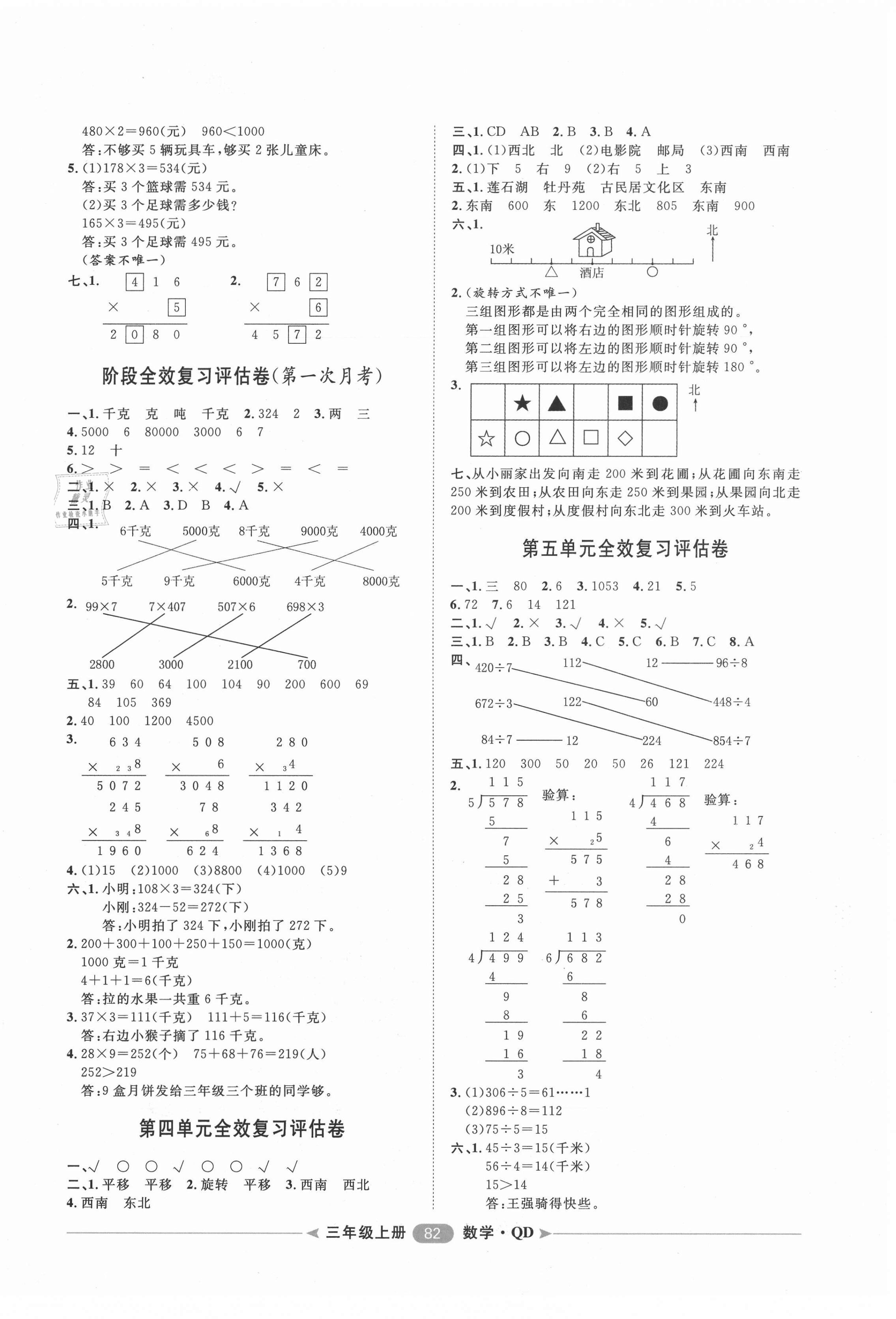 2020年陽光計劃第二步單元期末復習與評價三年級數學上冊青島版 第2頁