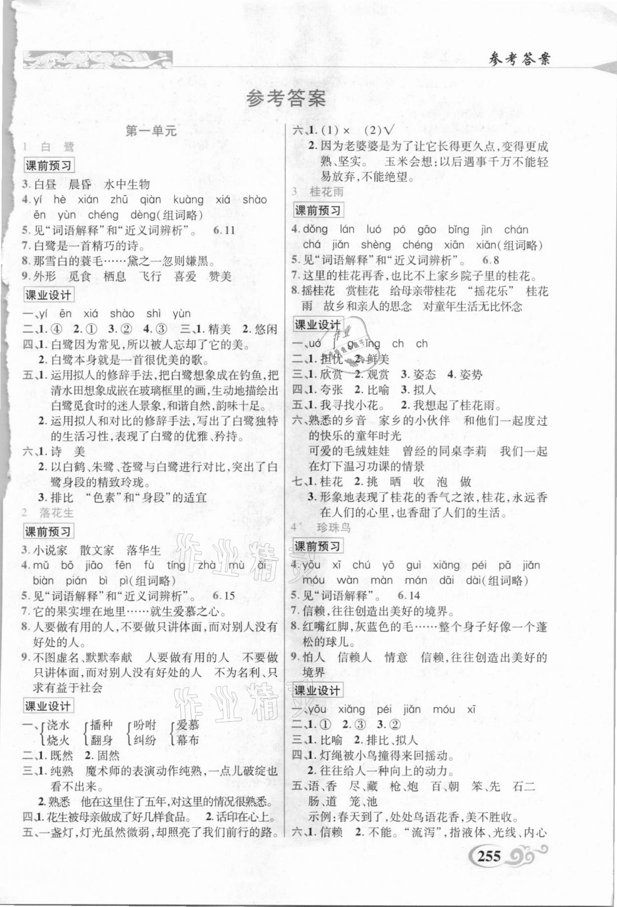 2020年奇跡課堂五年級語文上冊統(tǒng)編版云南專用 第1頁