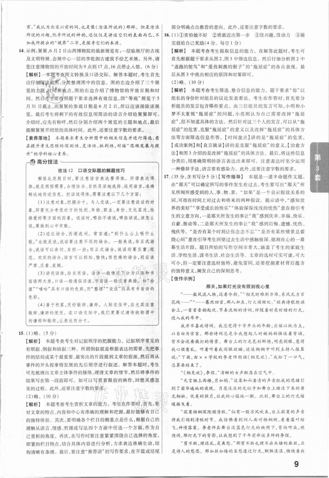 2021年金考卷山西中考45套匯編語(yǔ)文 第9頁(yè)