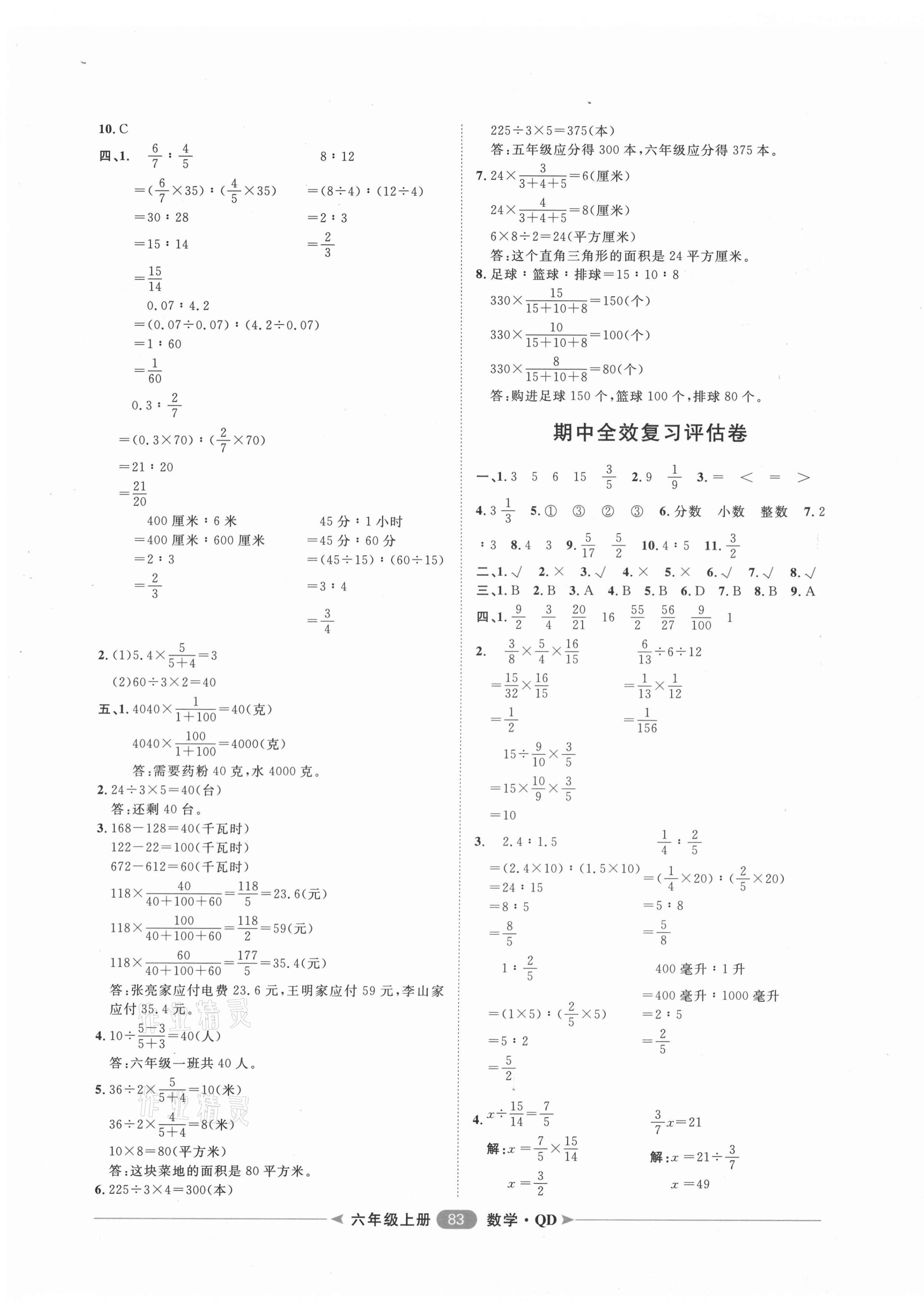 2020年陽光計劃第二步單元期末復習與評價六年級數(shù)學上冊青島版 第3頁