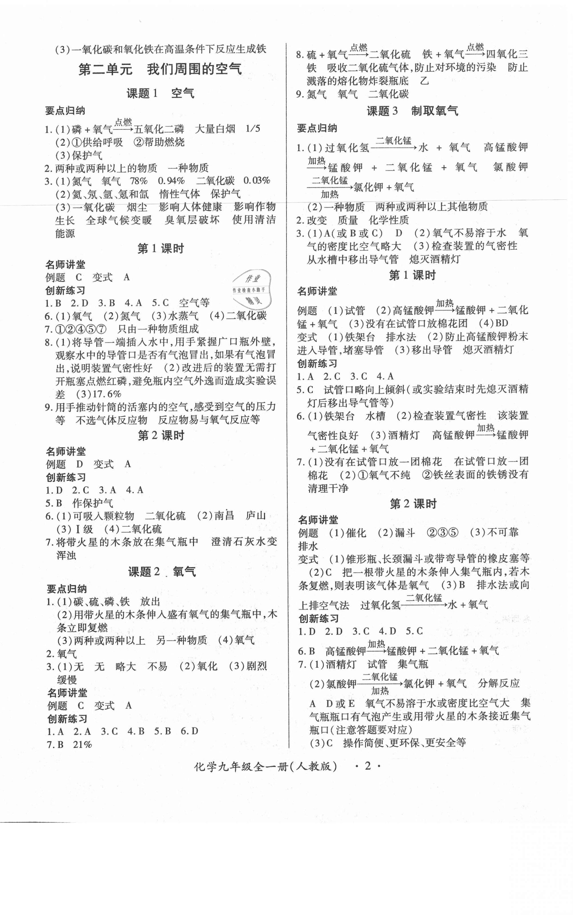 2020年一課一案創(chuàng)新導學九年級化學全一冊人教版合訂本 第2頁