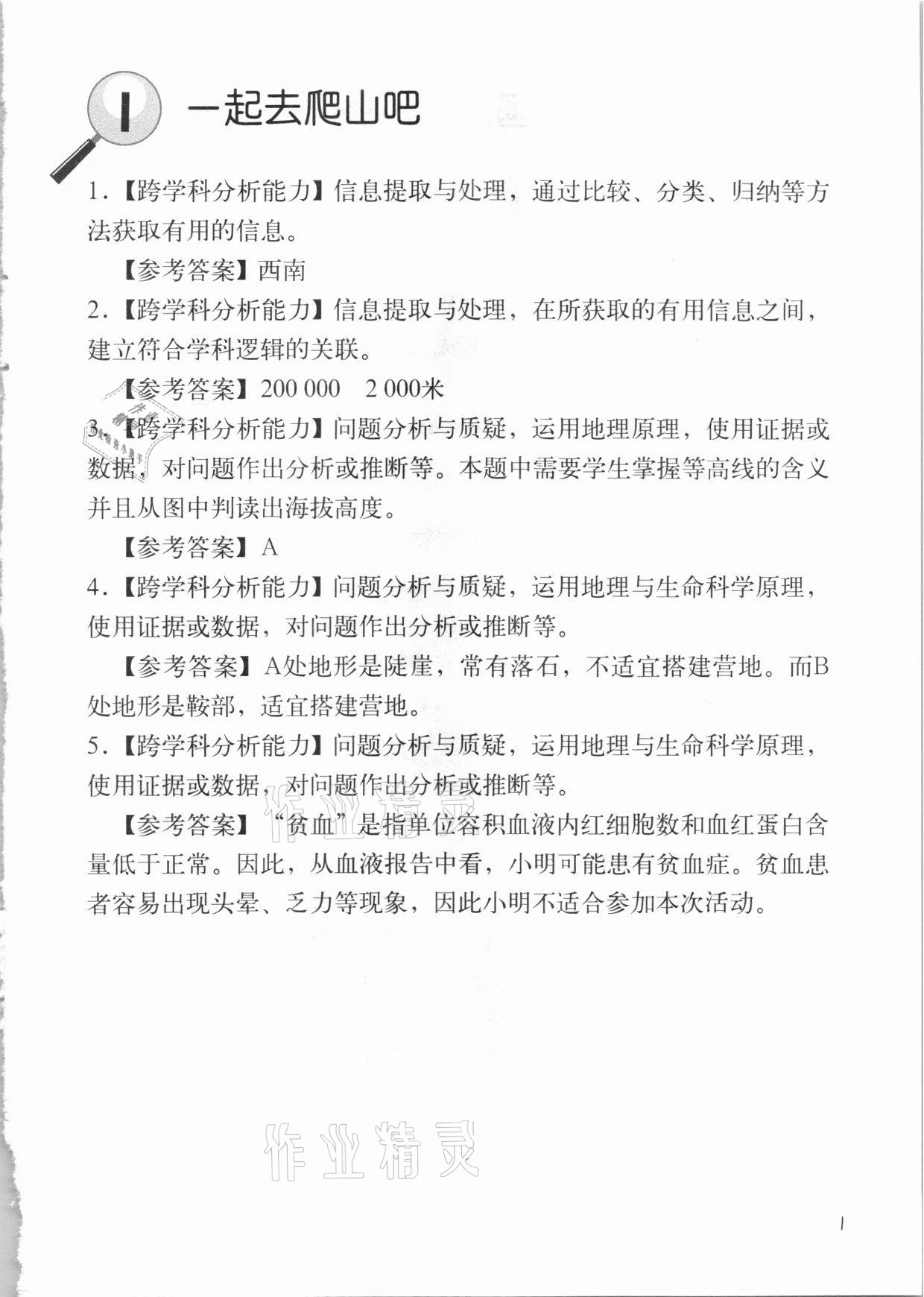 2021年决胜上海中考地理生命科学 参考答案第1页