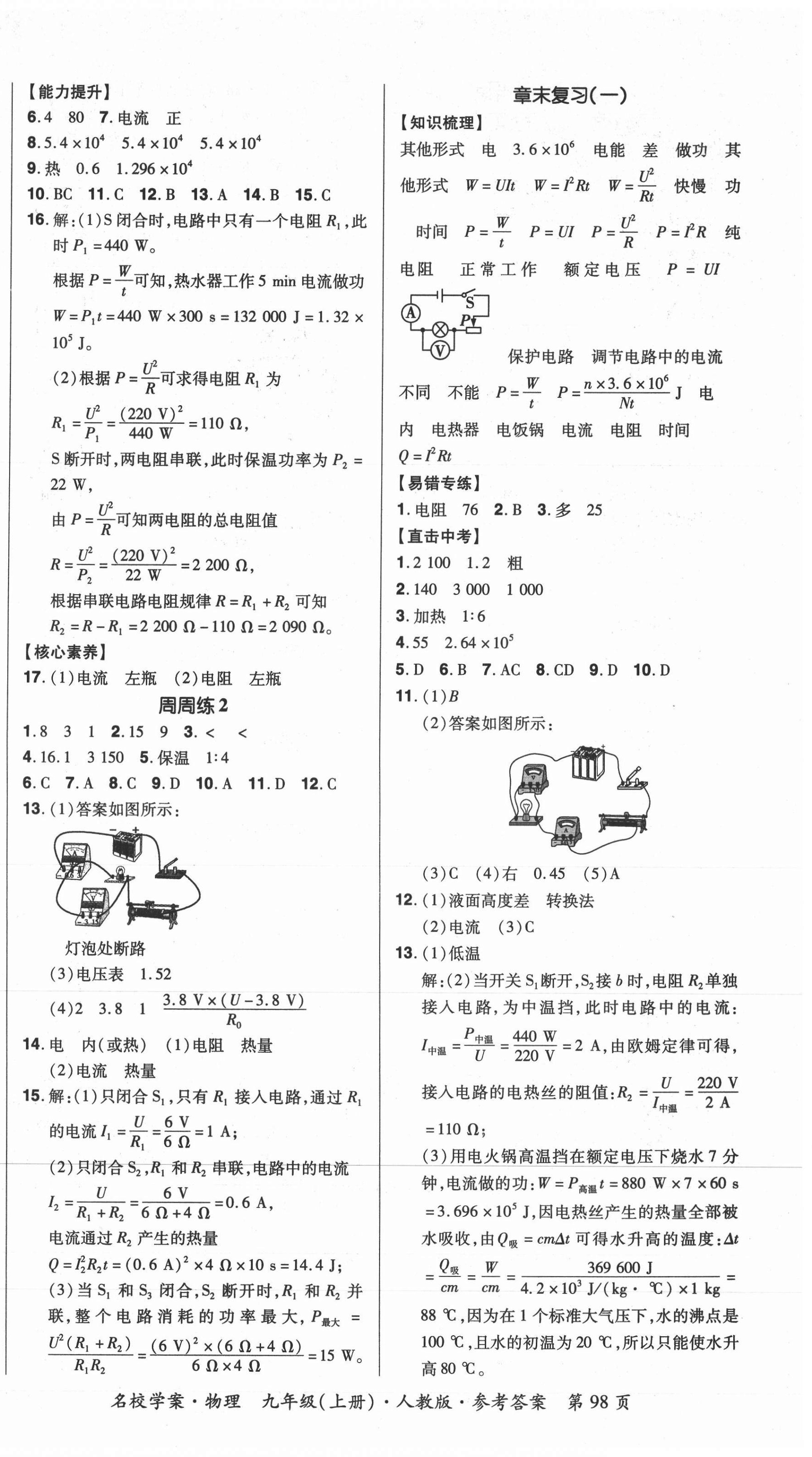 2021年国华作业本名校学案九年级物理下册人教版 第2页