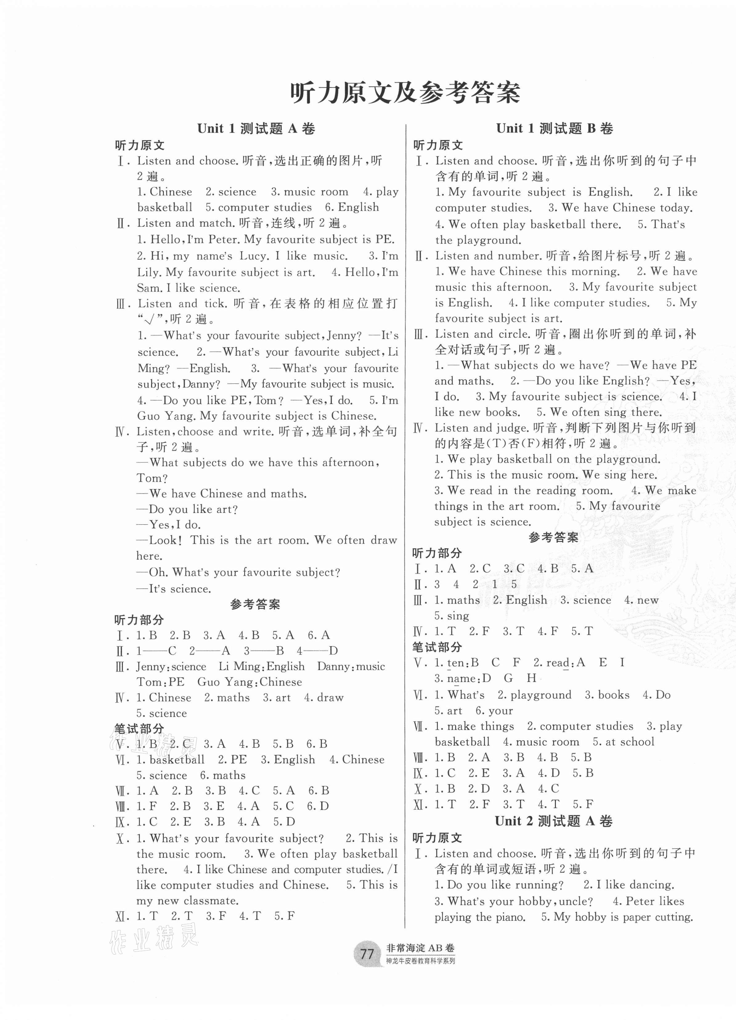 2020年海淀單元測試AB卷四年級英語上冊魯科版 第1頁