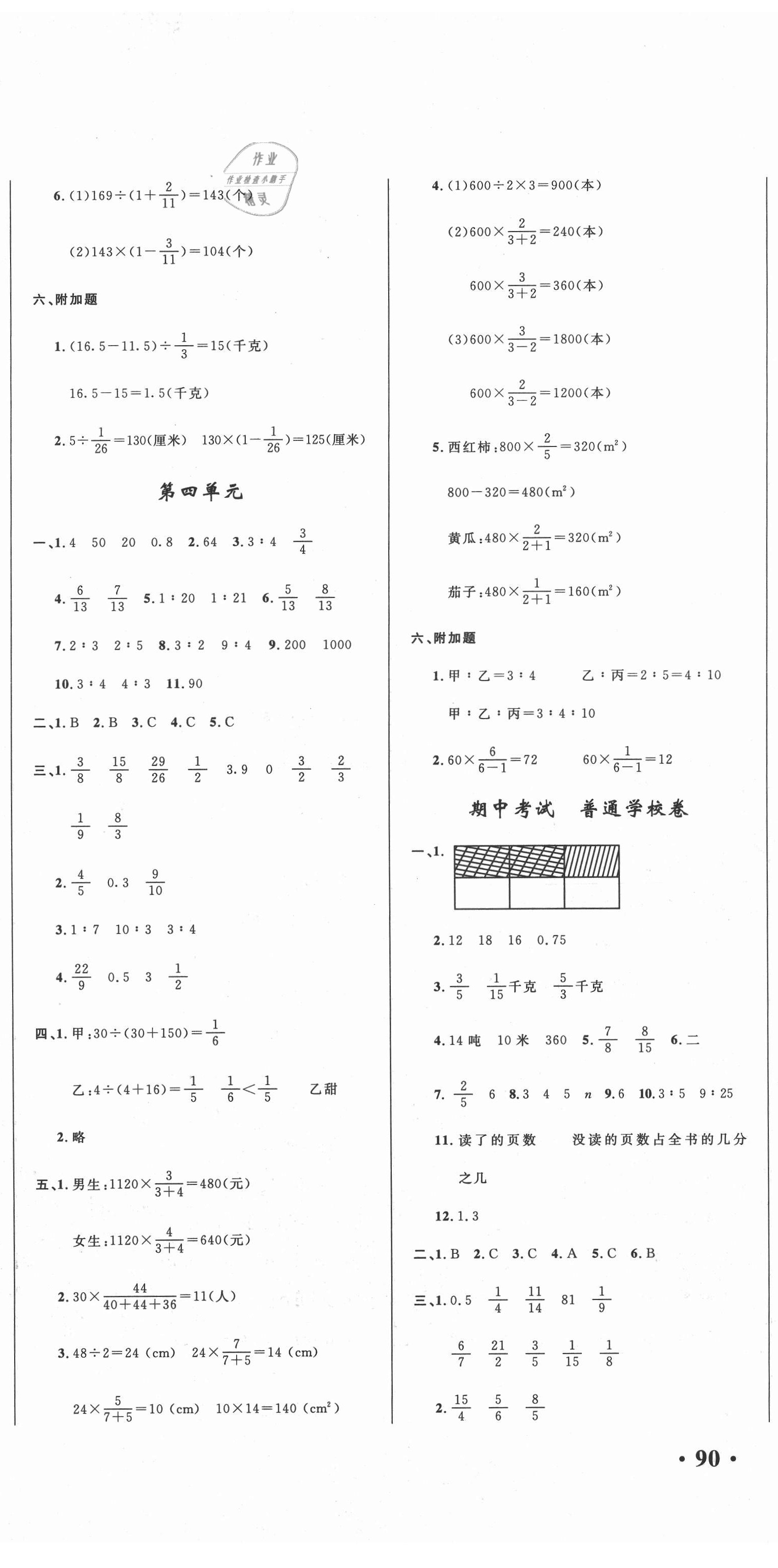 2020年名师教你课堂达标100分测试卷六年级数学上册人教版 第2页