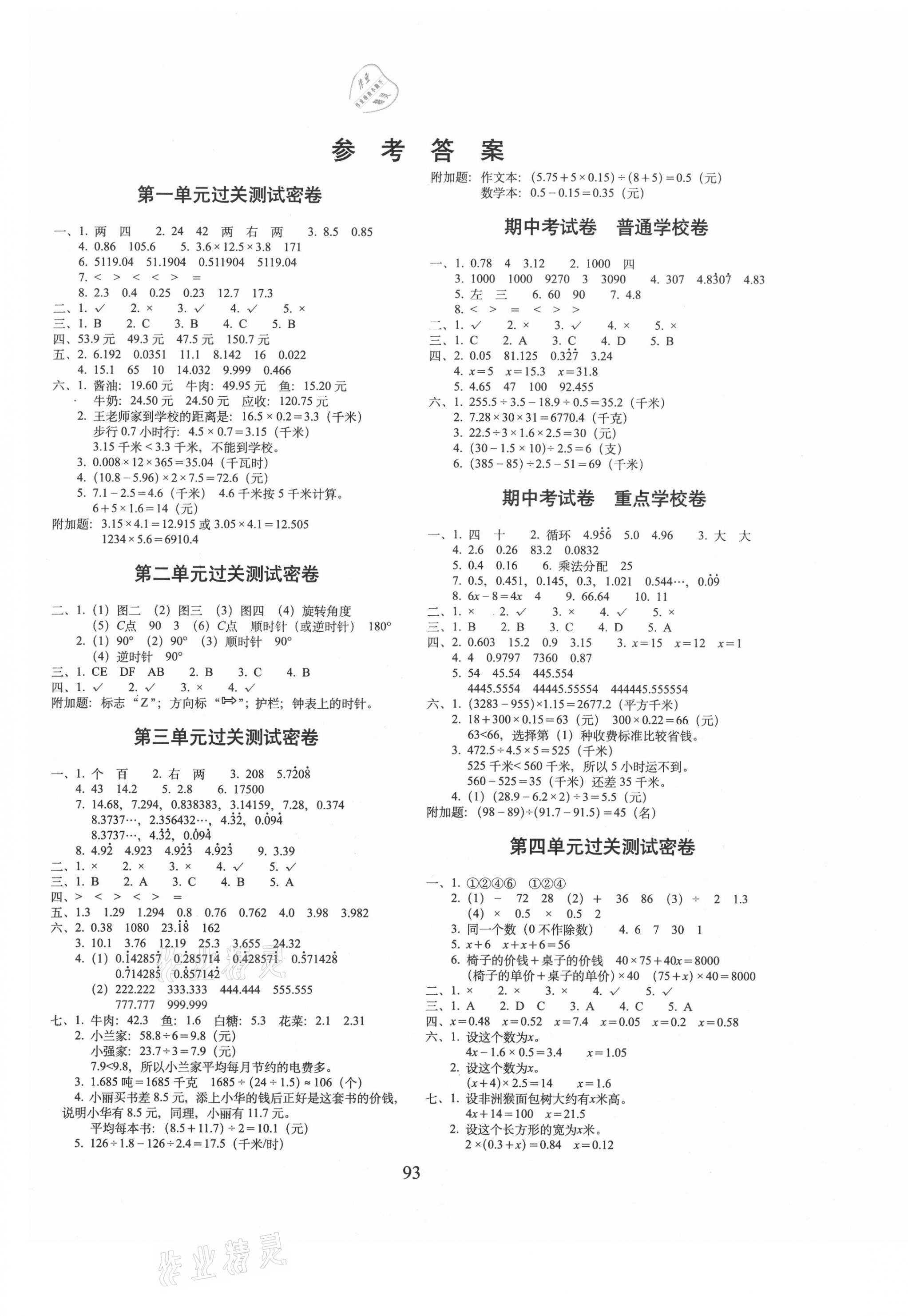 2020年期末冲刺100分完全试卷五年级数学上册青岛版 第1页