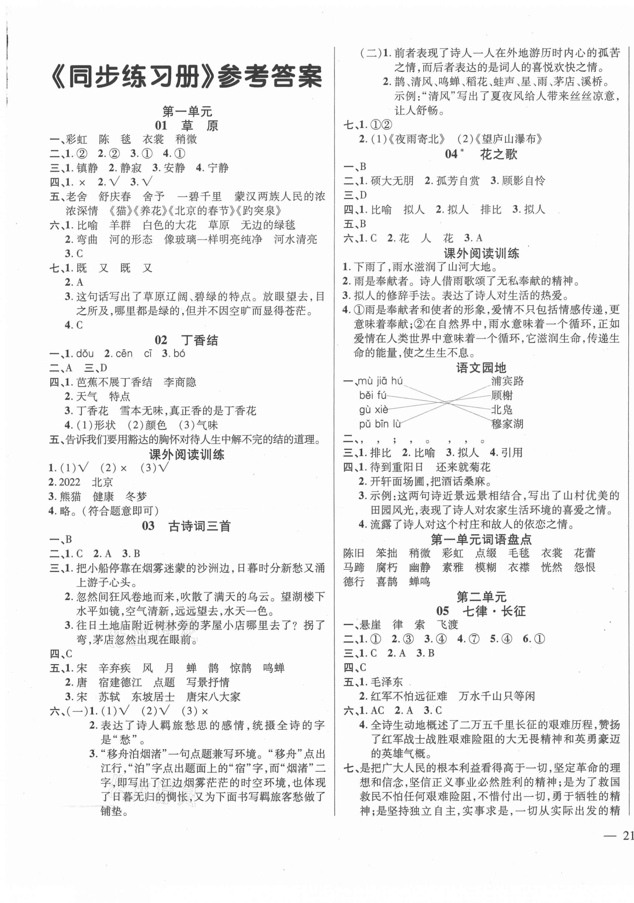 2020年学效评估同步练习册六年级语文上册部编版答案—青夏教育精英