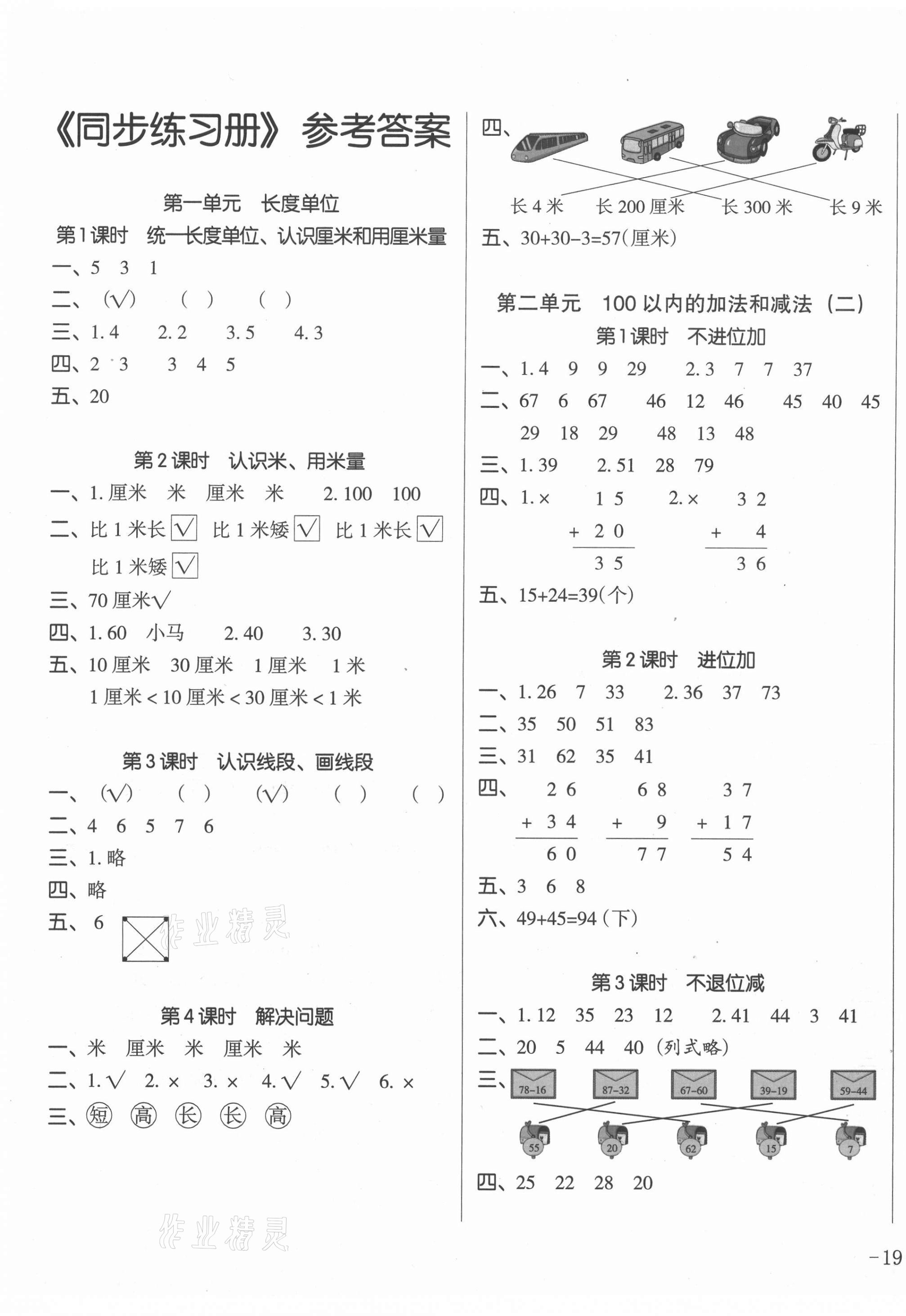 2020年学效评估同步练习册二年级数学上册人教版