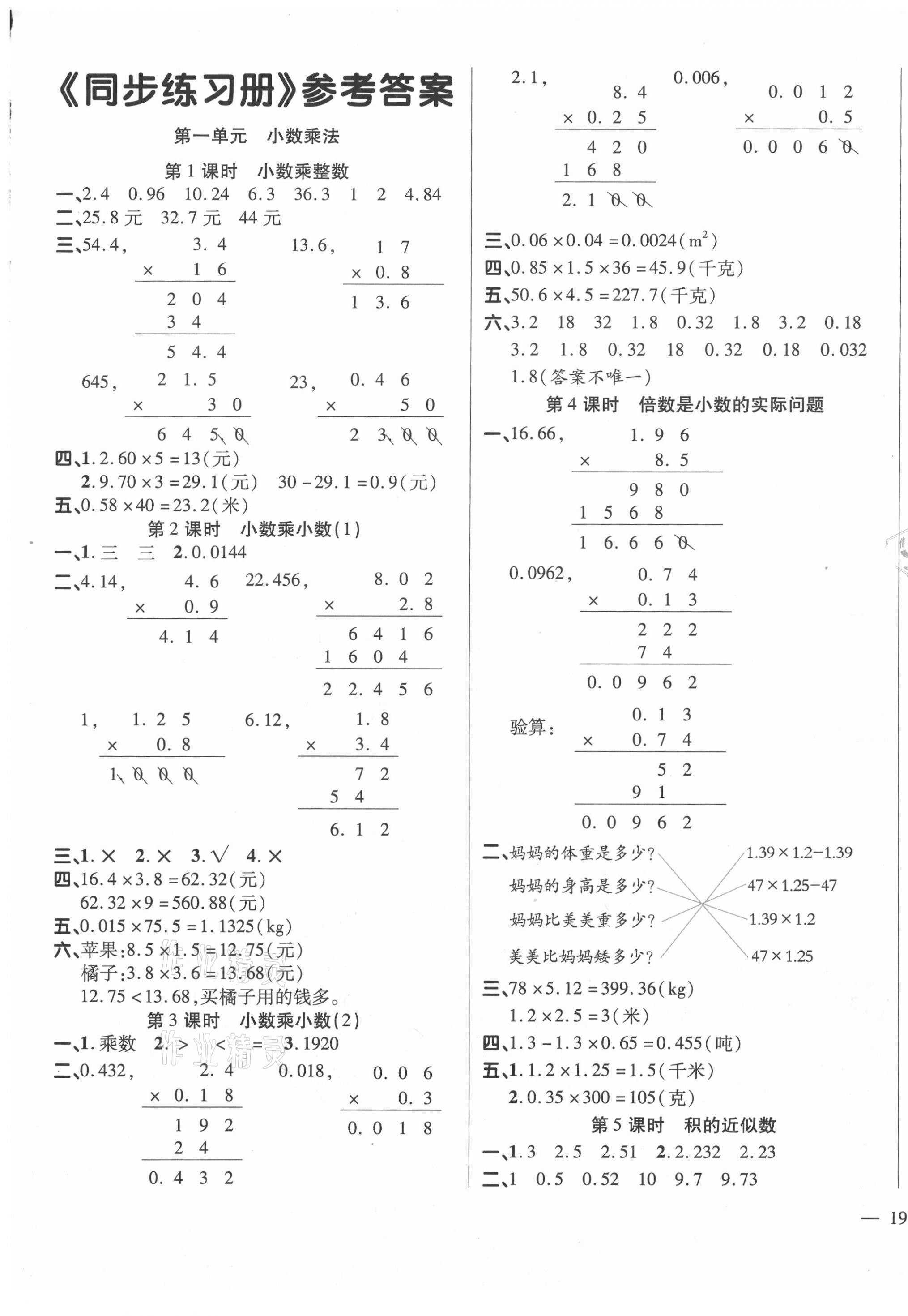 2020年学效评估同步练习册五年级数学上册人教版