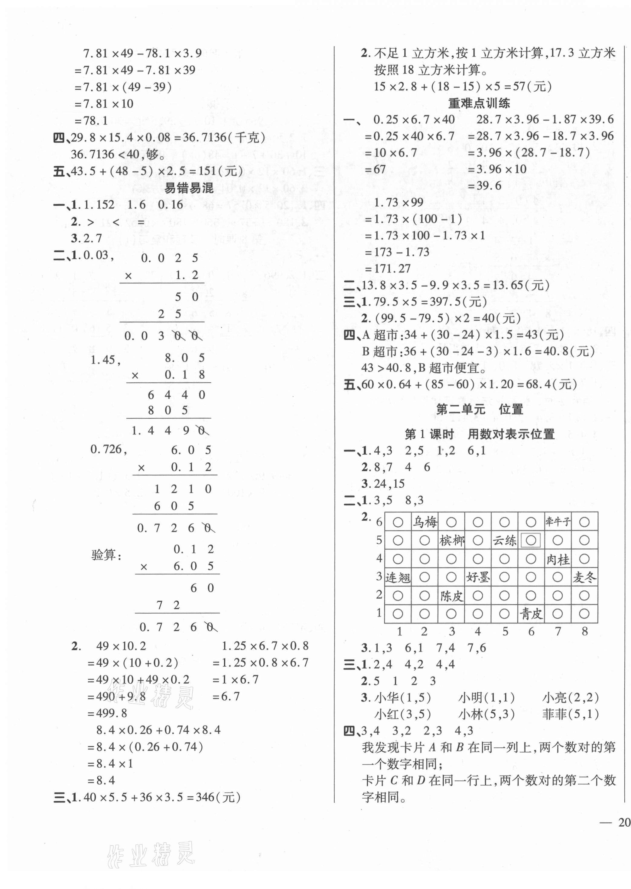 2020年学效评估同步练习册五年级数学上册人教版 第3页