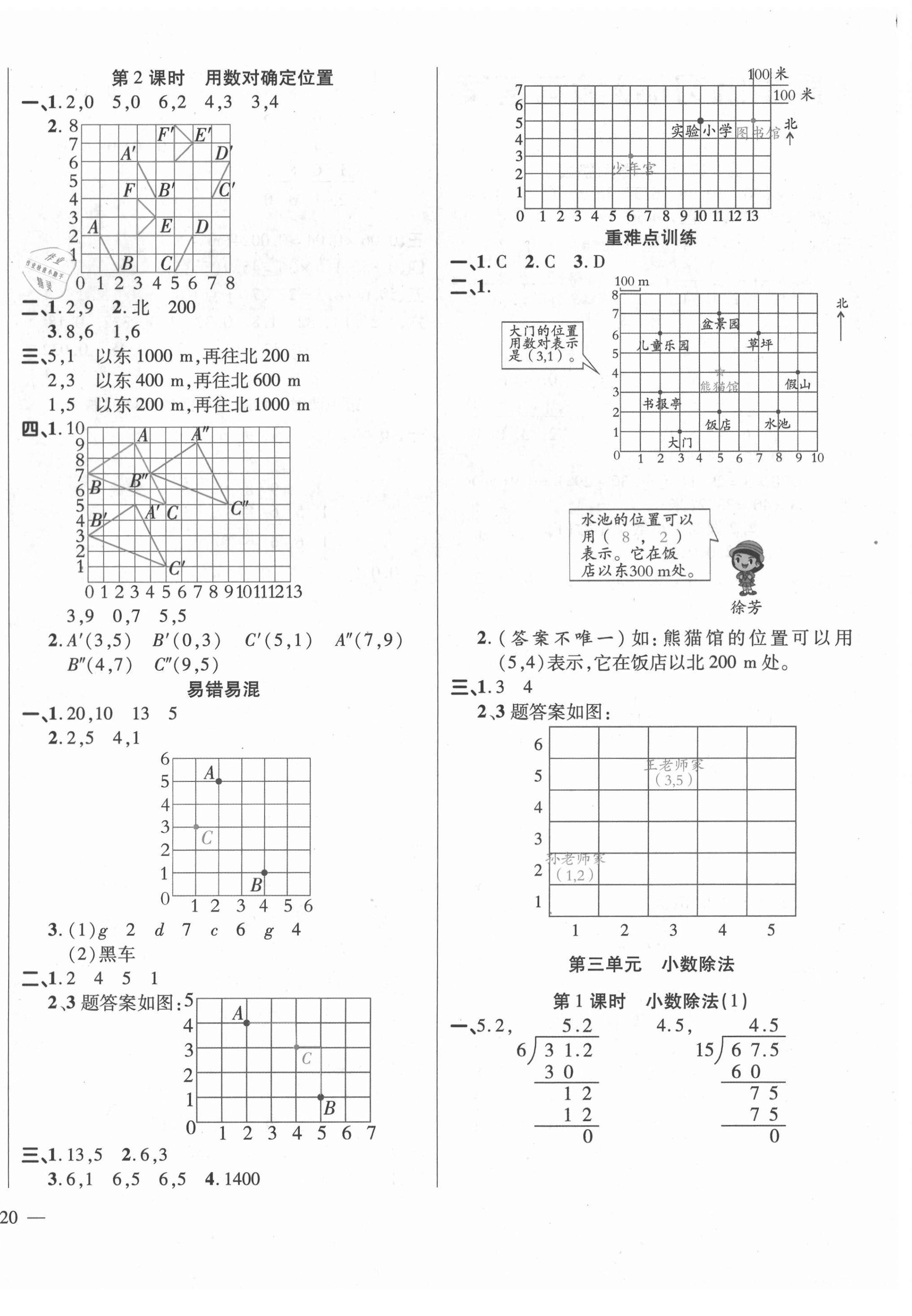 2020年學(xué)效評估同步練習(xí)冊五年級數(shù)學(xué)上冊人教版 第4頁