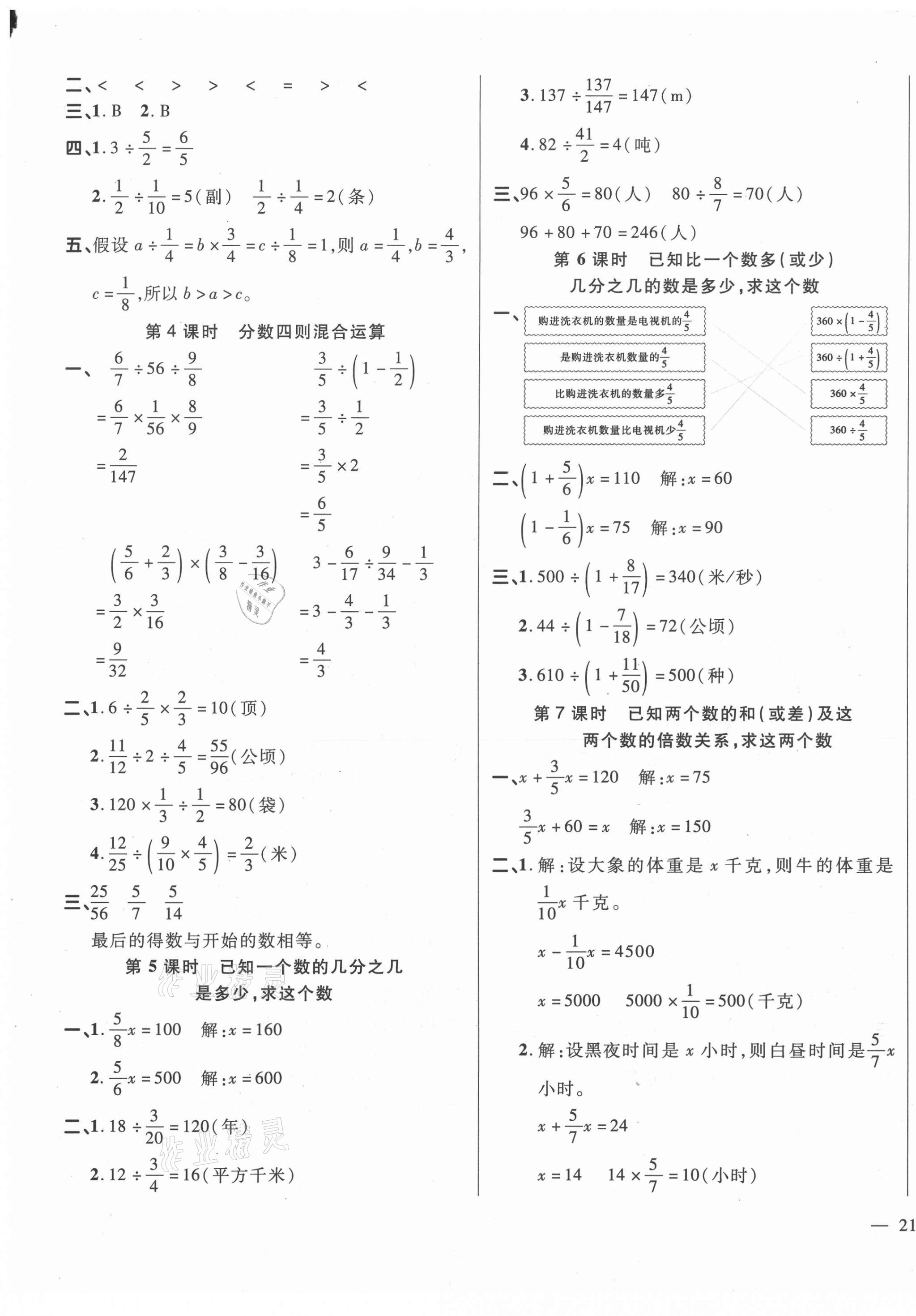 2020年学效评估同步练习册六年级数学上册人教版 第5页