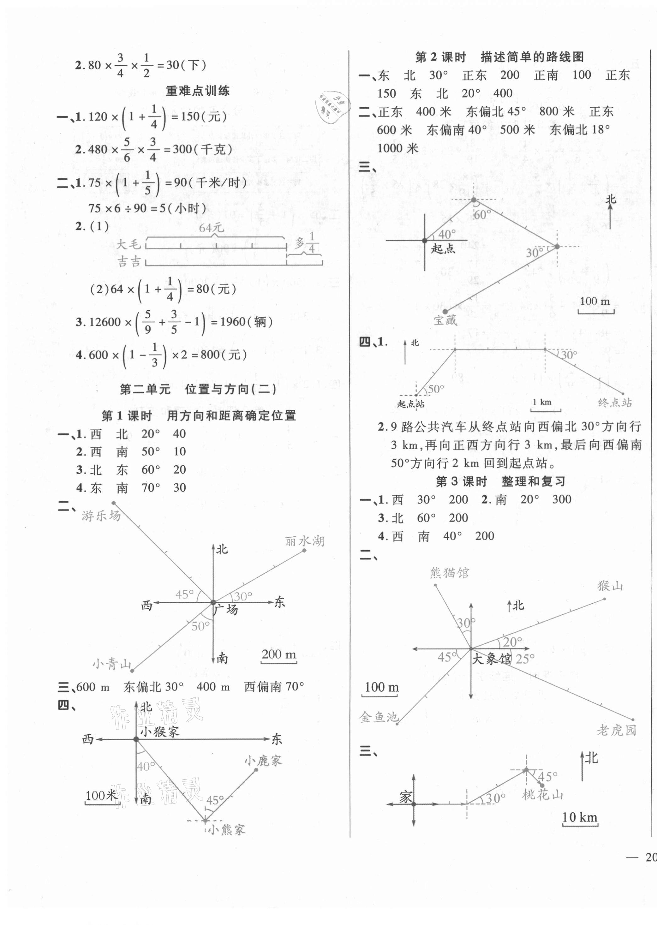 2020年学效评估同步练习册六年级数学上册人教版 第3页