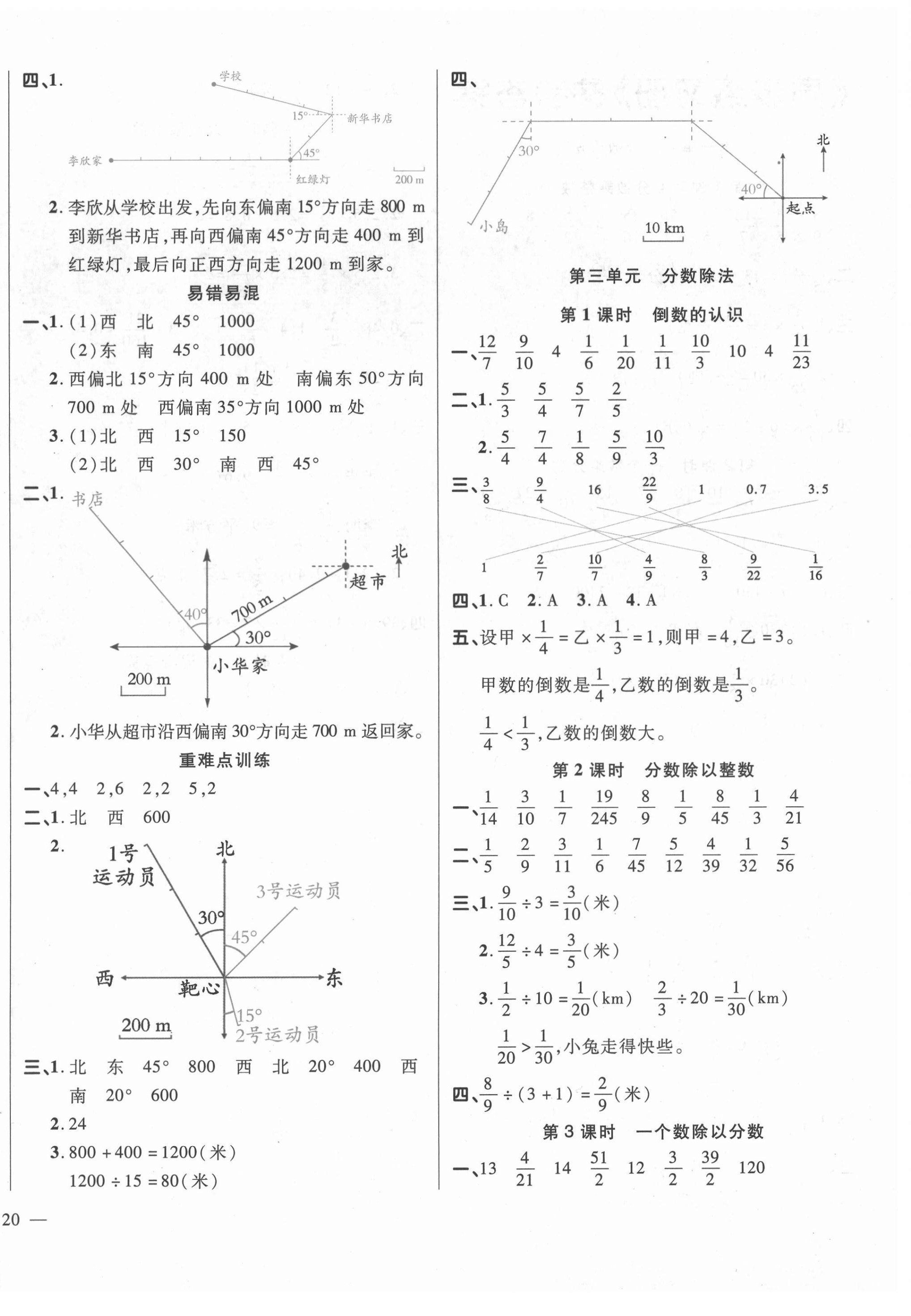 2020年学效评估同步练习册六年级数学上册人教版 第4页