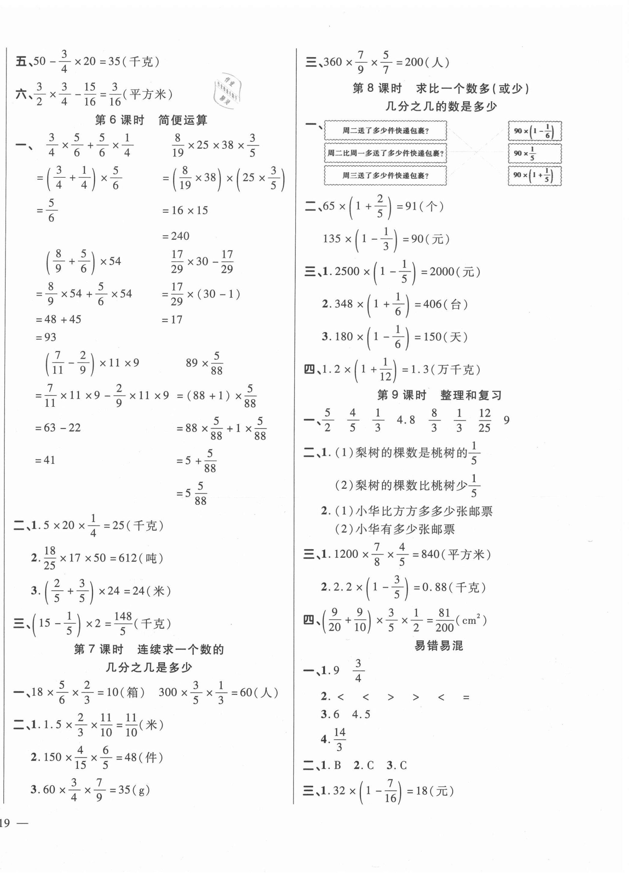 2020年学效评估同步练习册六年级数学上册人教版 第2页