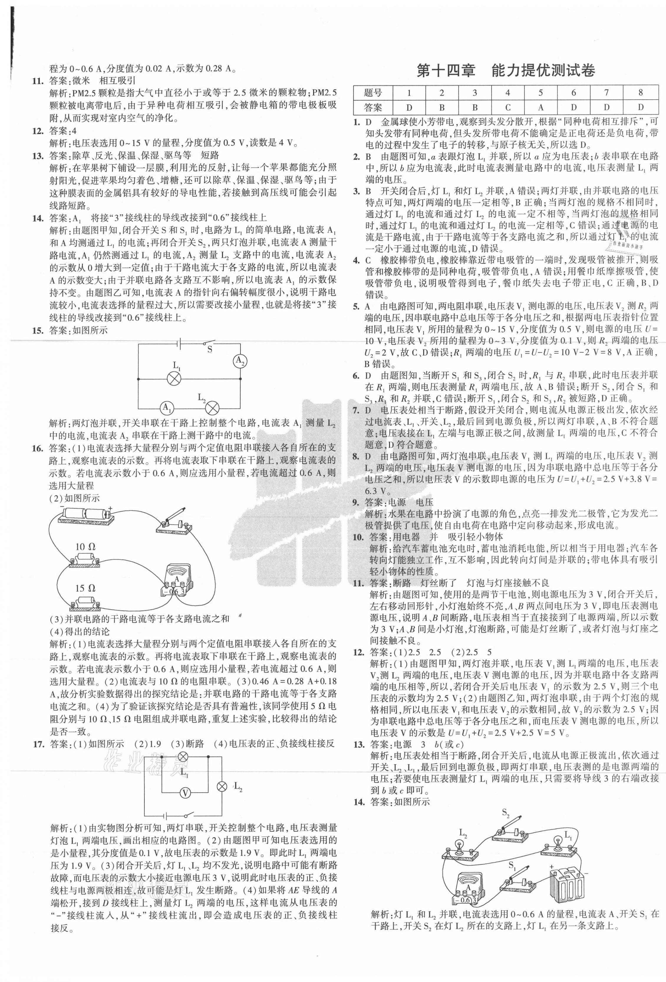 2020年5年中考3年模擬初中試卷九年級物理全一冊滬科版 第5頁