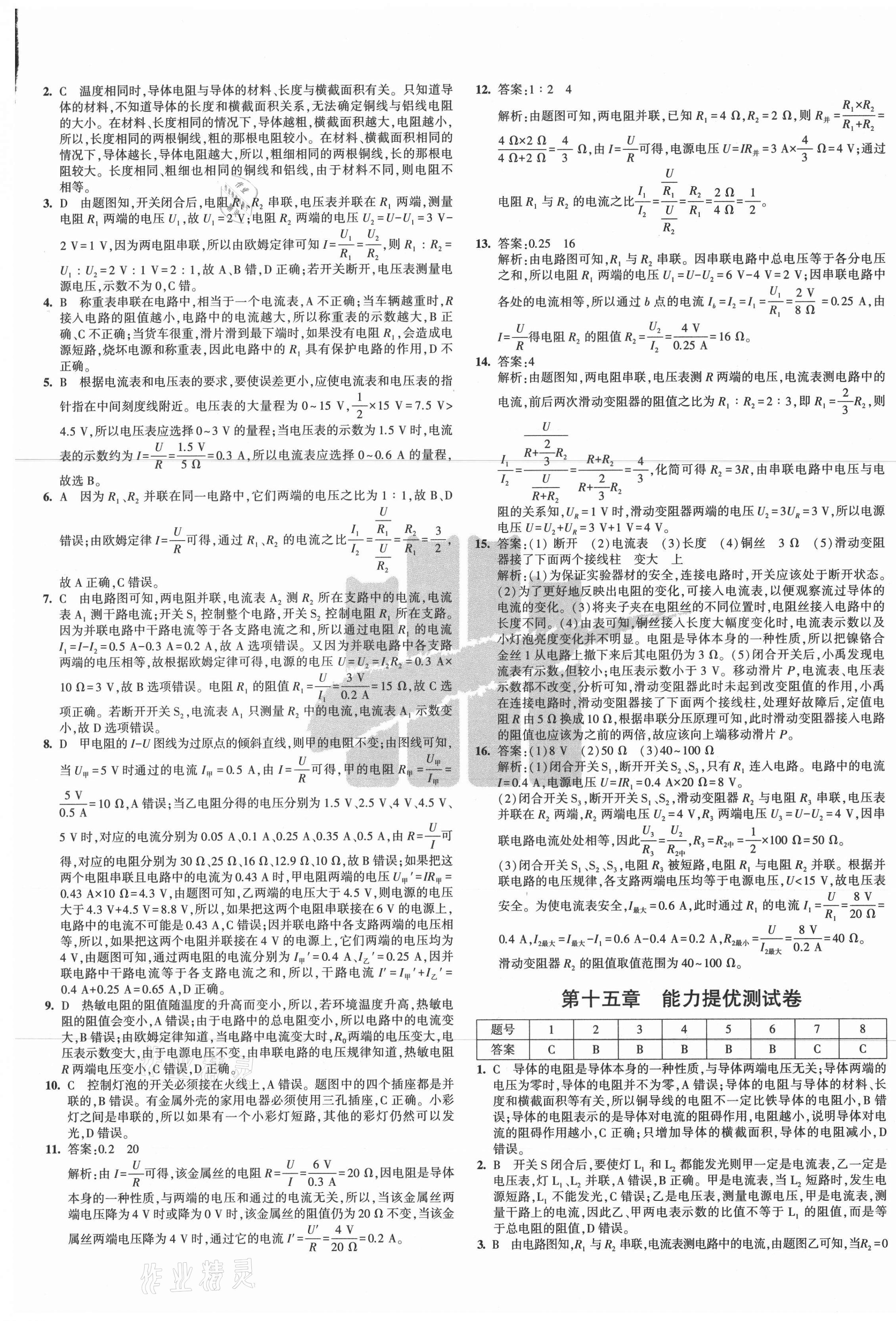 2020年5年中考3年模擬初中試卷九年級(jí)物理全一冊(cè)滬科版 第9頁(yè)