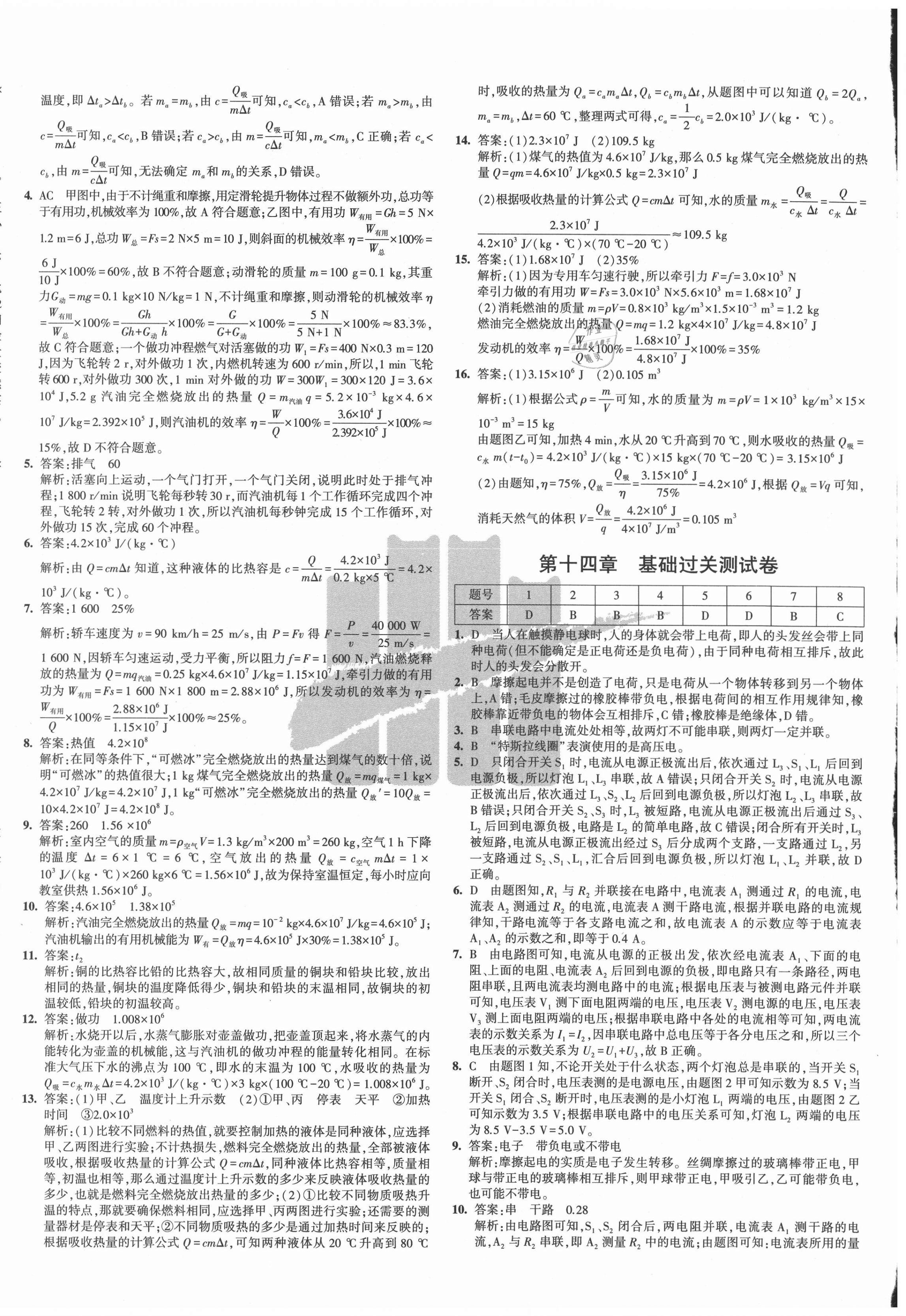 2020年5年中考3年模擬初中試卷九年級物理全一冊滬科版 第4頁