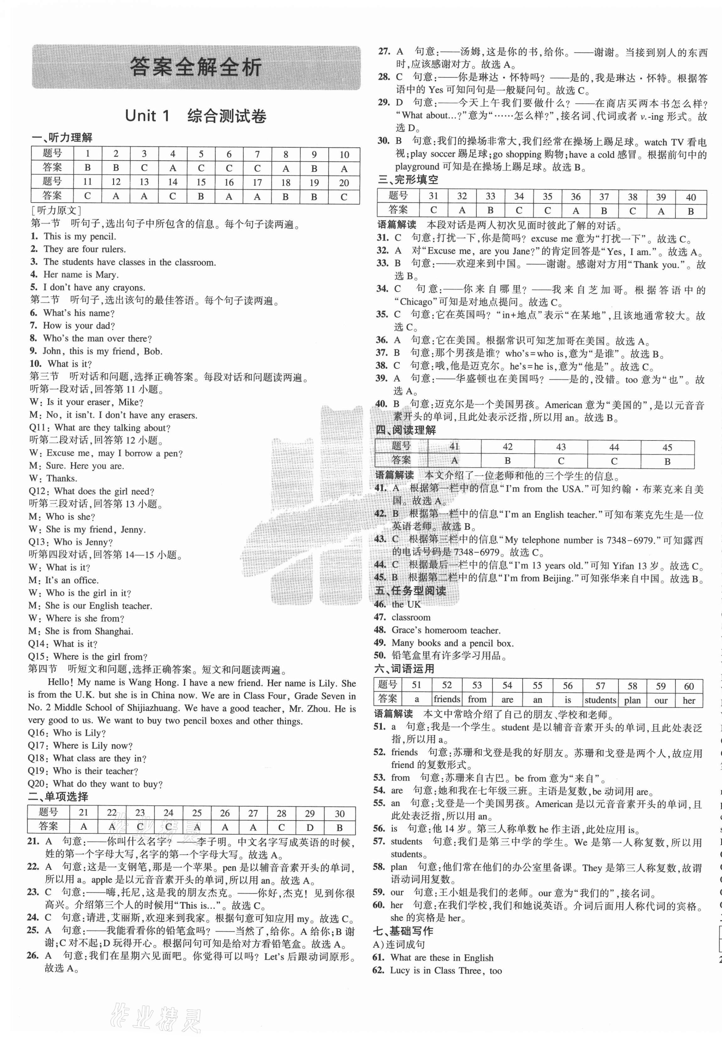 2020年5年中考3年模擬初中試卷七年級(jí)英語(yǔ)上冊(cè)冀教版 第1頁(yè)