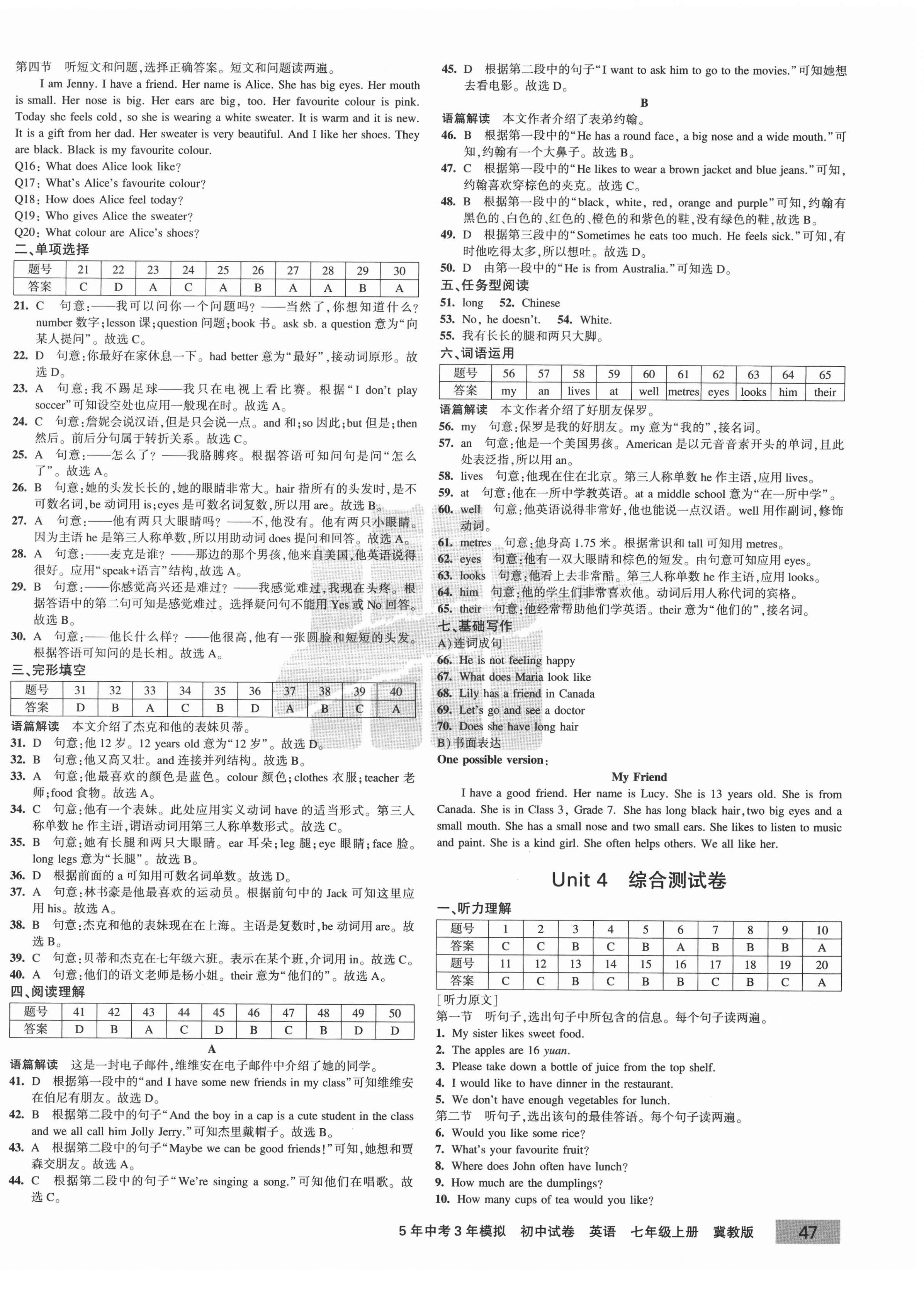 2020年5年中考3年模拟初中试卷七年级英语上册冀教版 第6页