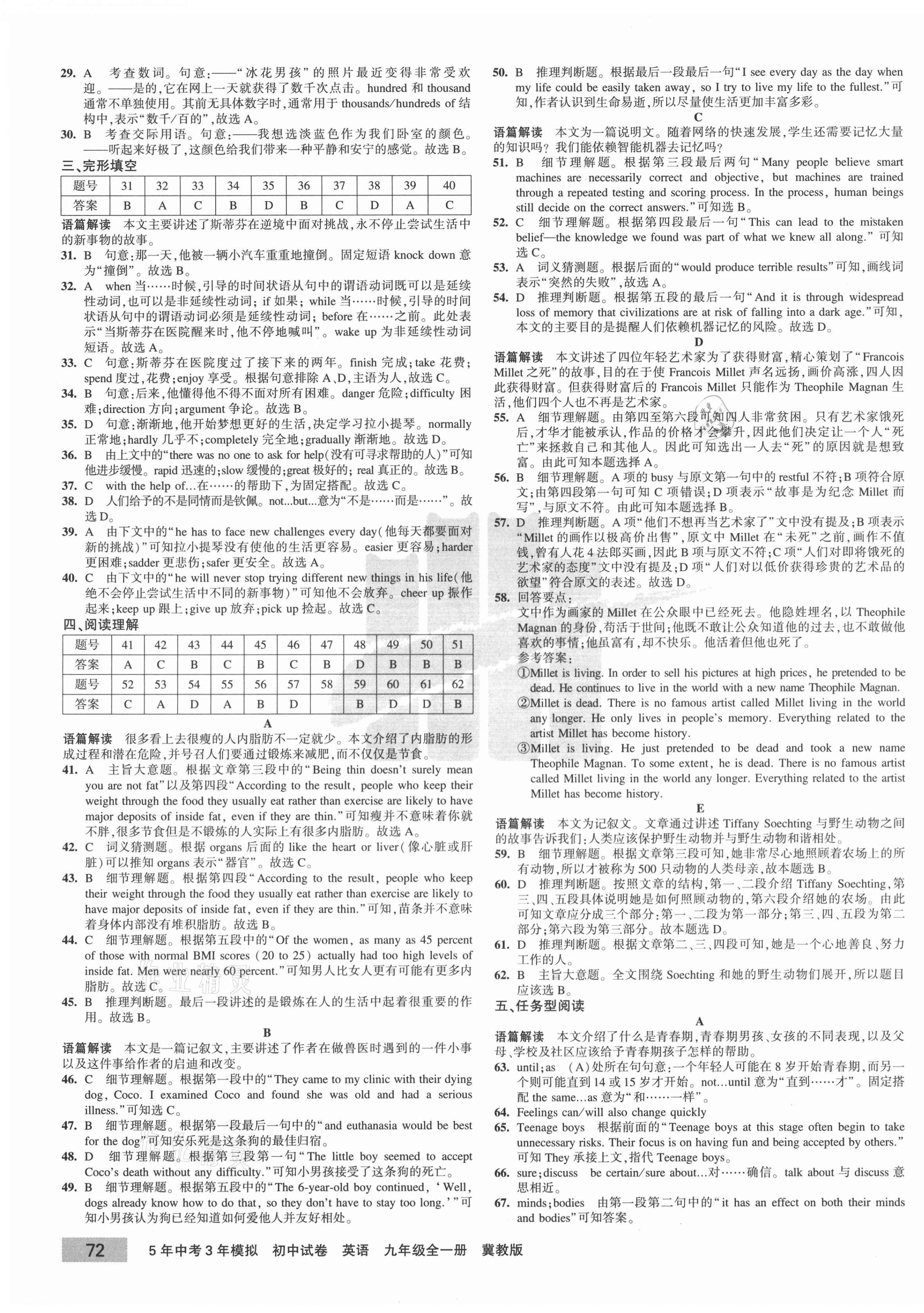 2020年5年中考3年模擬初中試卷九年級英語全一冊冀教版 第7頁