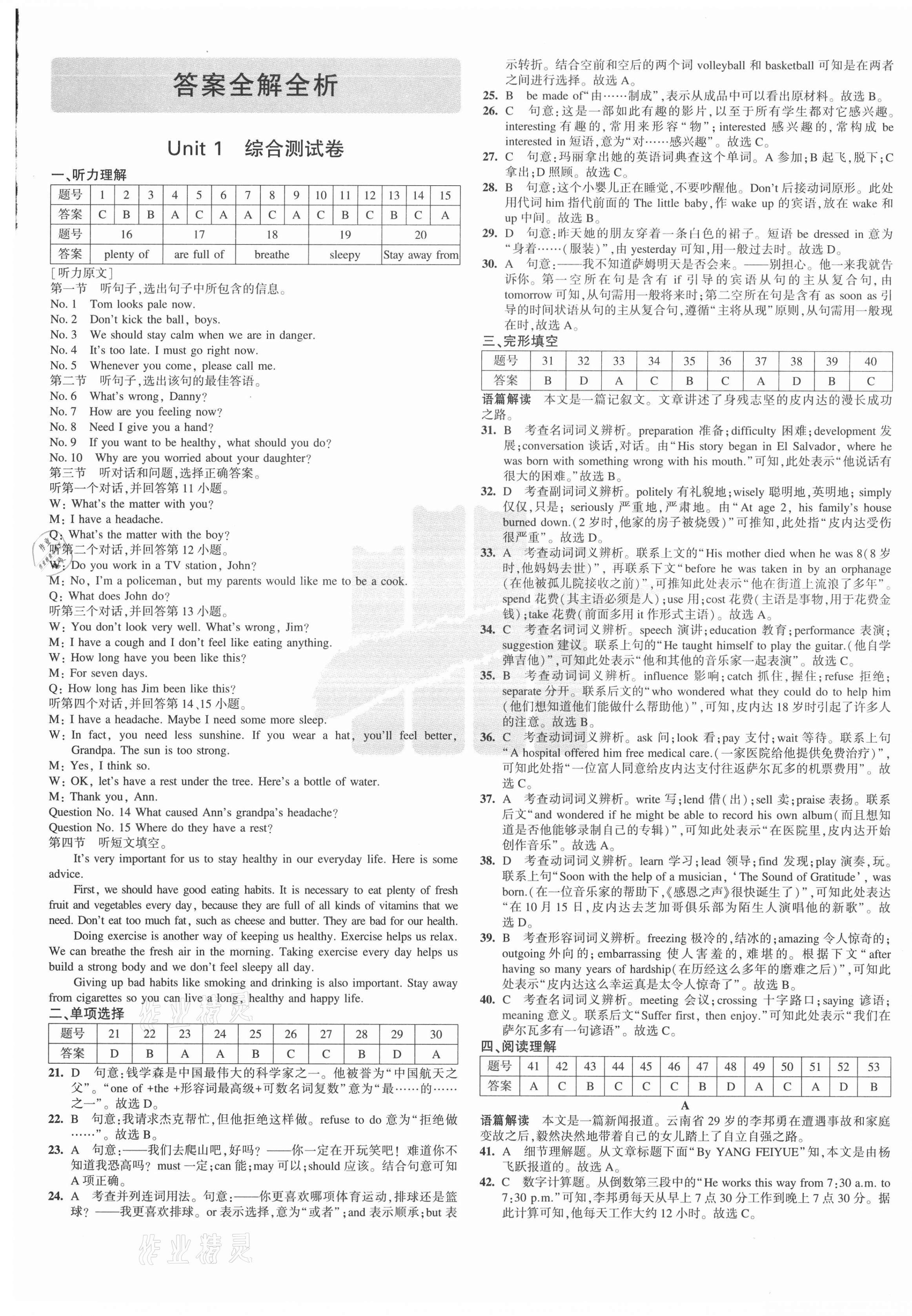 2020年5年中考3年模擬初中試卷九年級英語全一冊冀教版 第1頁