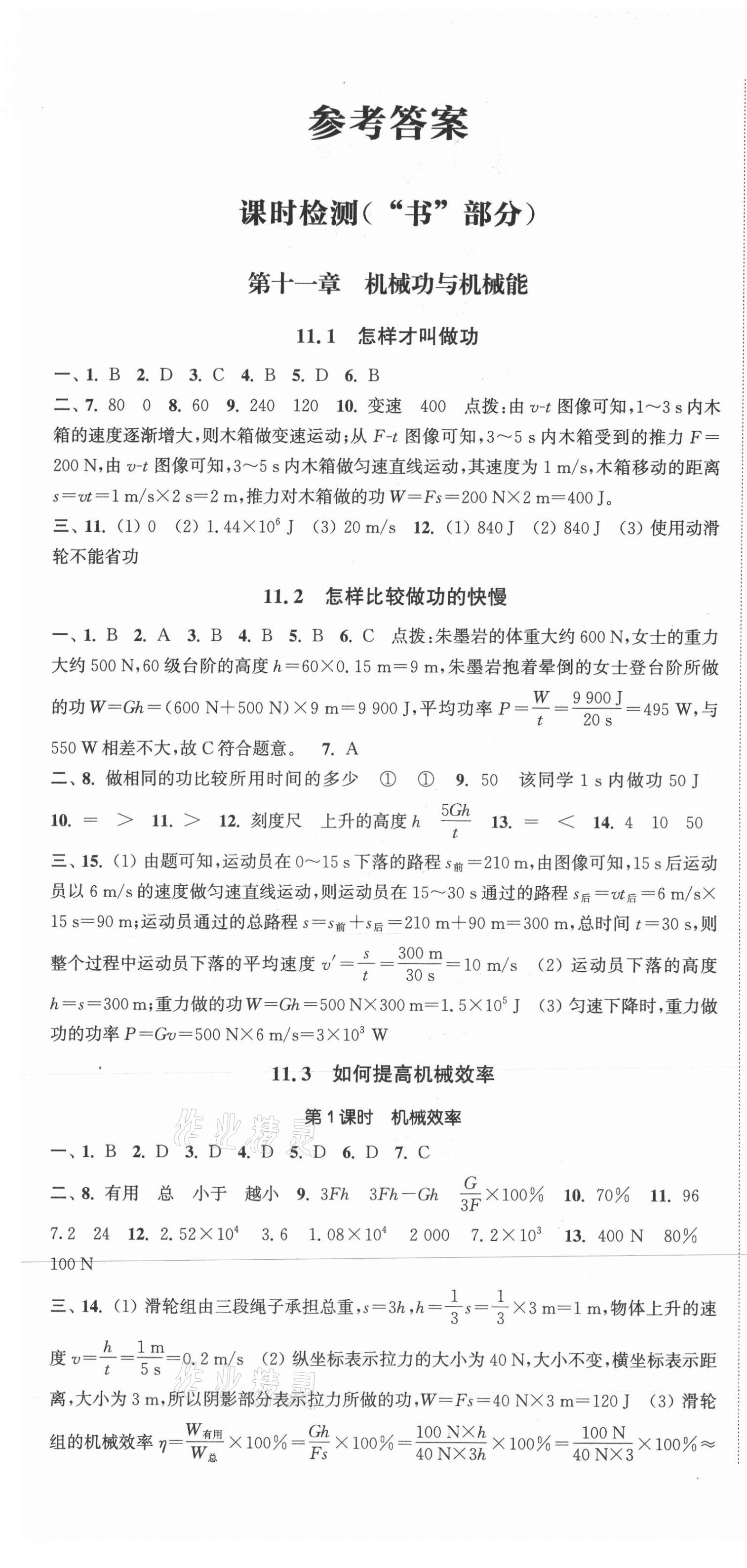 2020年通城学典活页检测九年级物理上册沪粤版 第1页