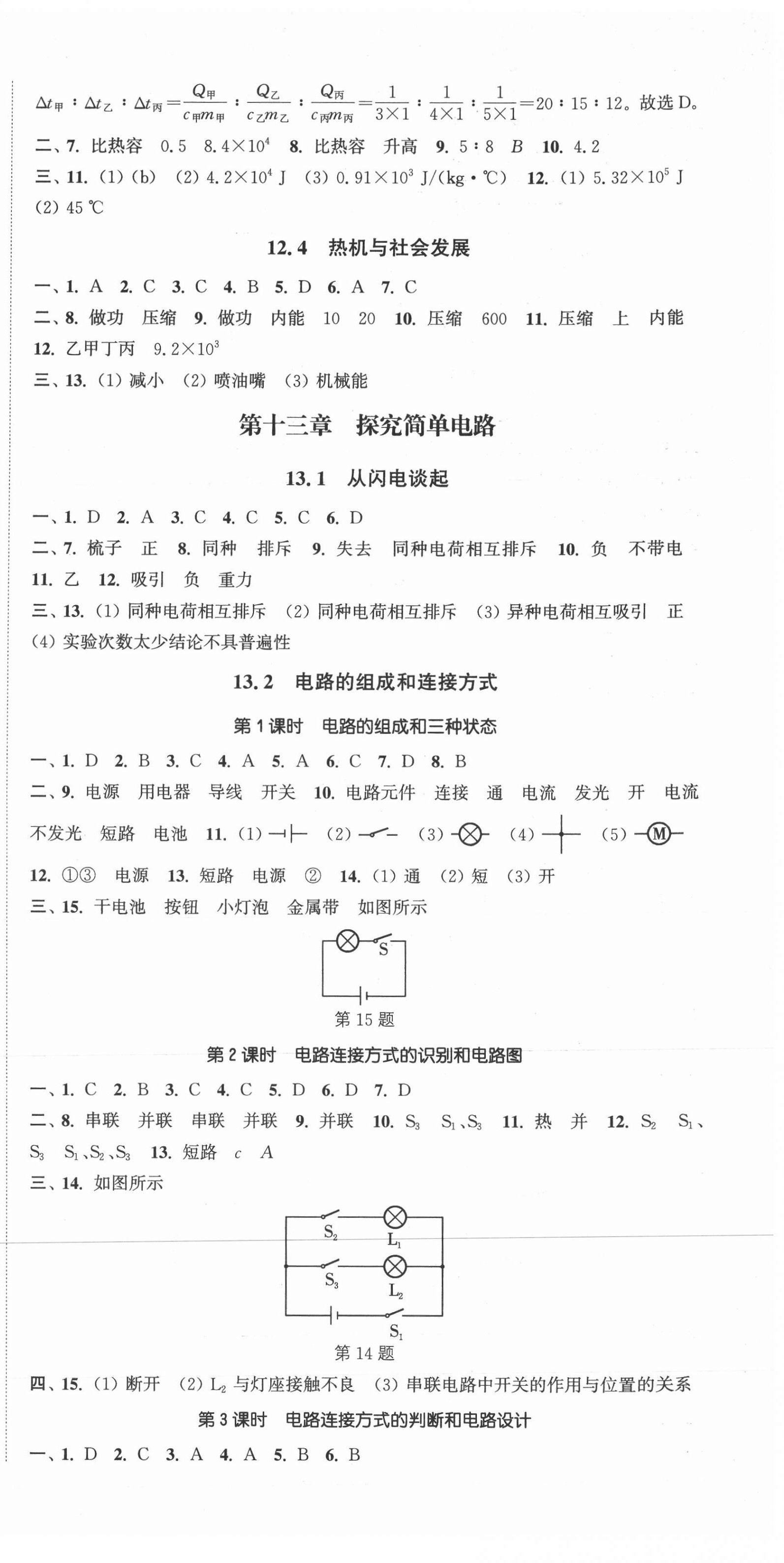 2020年通城學(xué)典活頁(yè)檢測(cè)九年級(jí)物理上冊(cè)滬粵版 第3頁(yè)