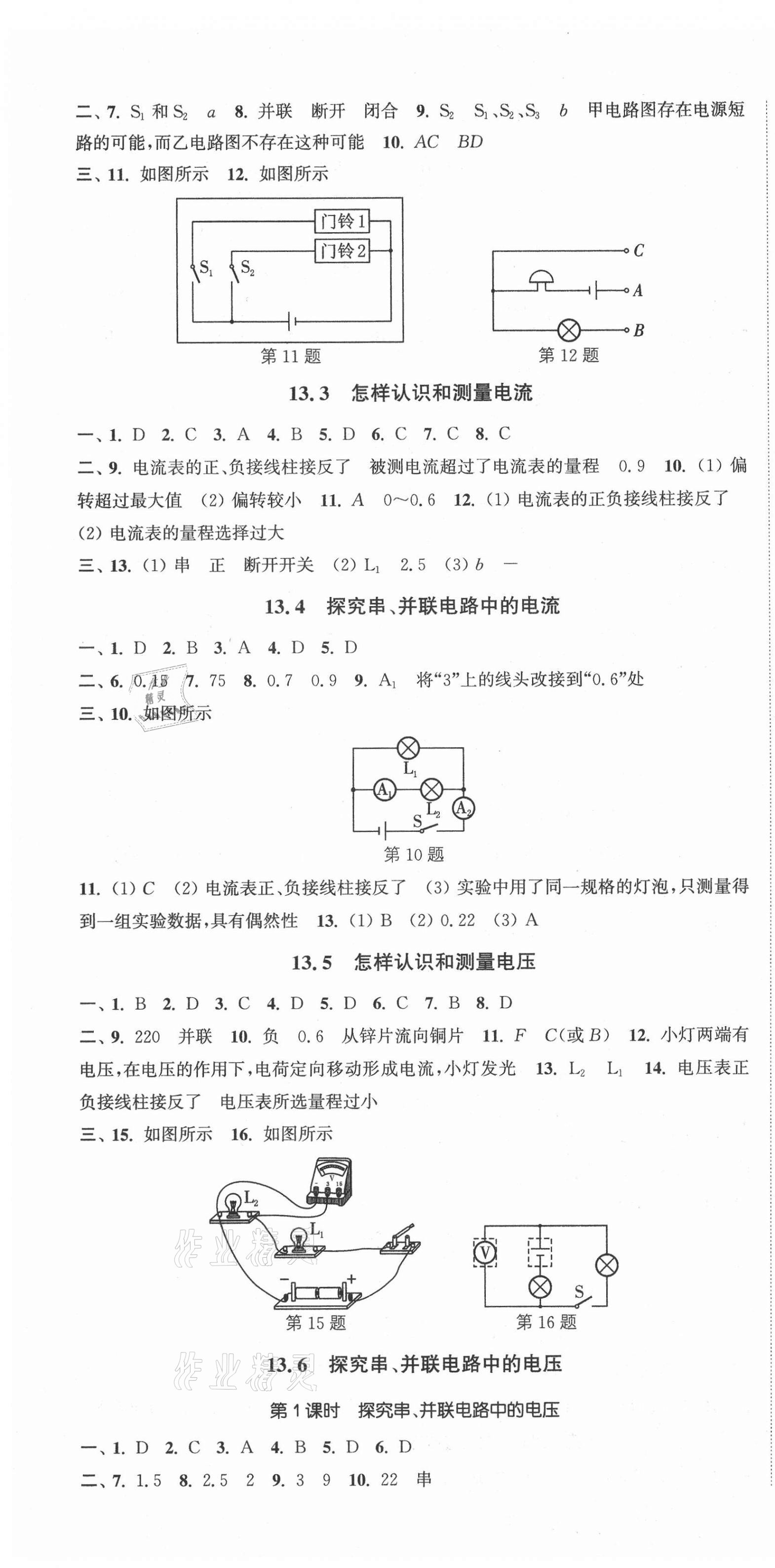 2020年通城學(xué)典活頁(yè)檢測(cè)九年級(jí)物理上冊(cè)滬粵版 第4頁(yè)