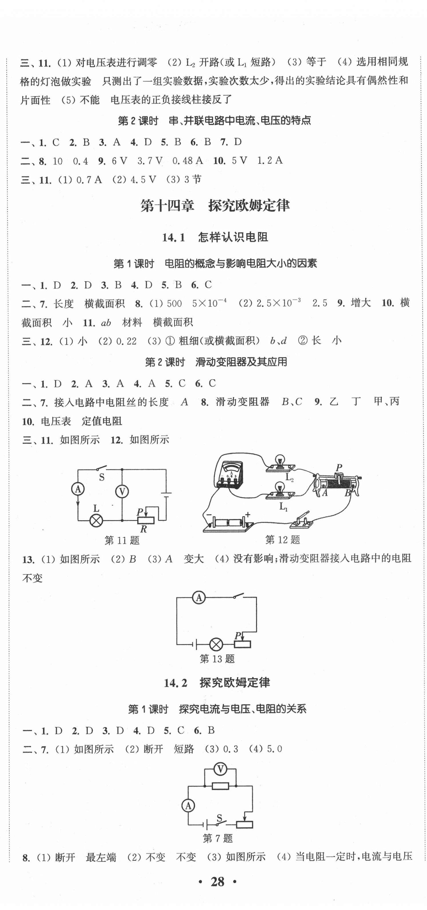 2020年通城学典活页检测九年级物理上册沪粤版 第5页