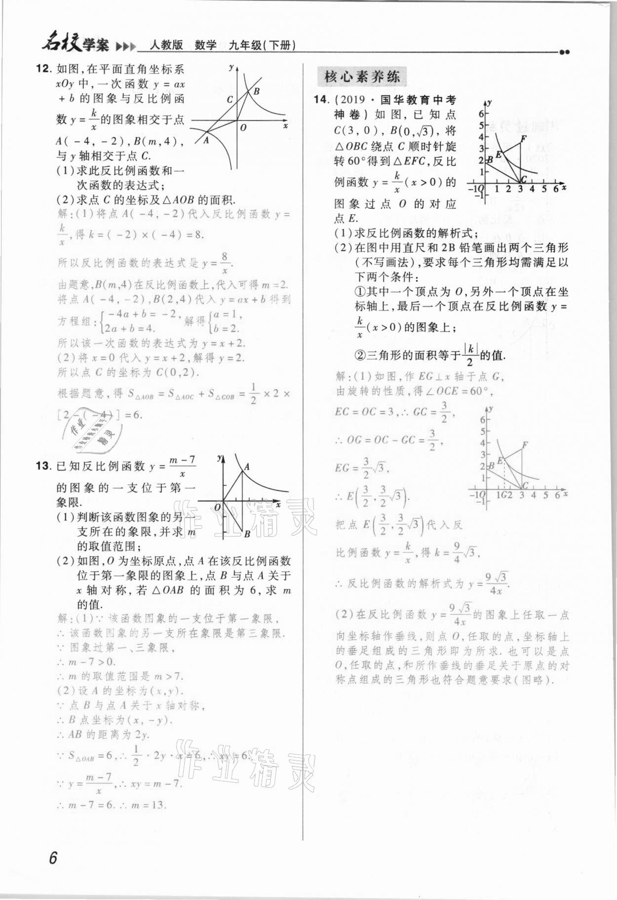 2021年国华作业本名校学案九年级数学下册人教版 参考答案第6页